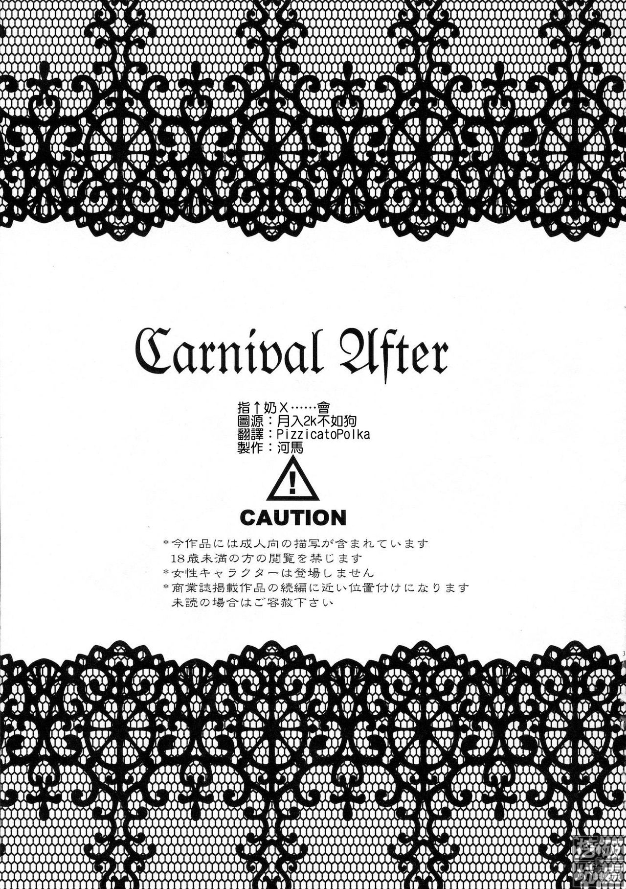 Carnival After | 真·祭典之後 page 2 full