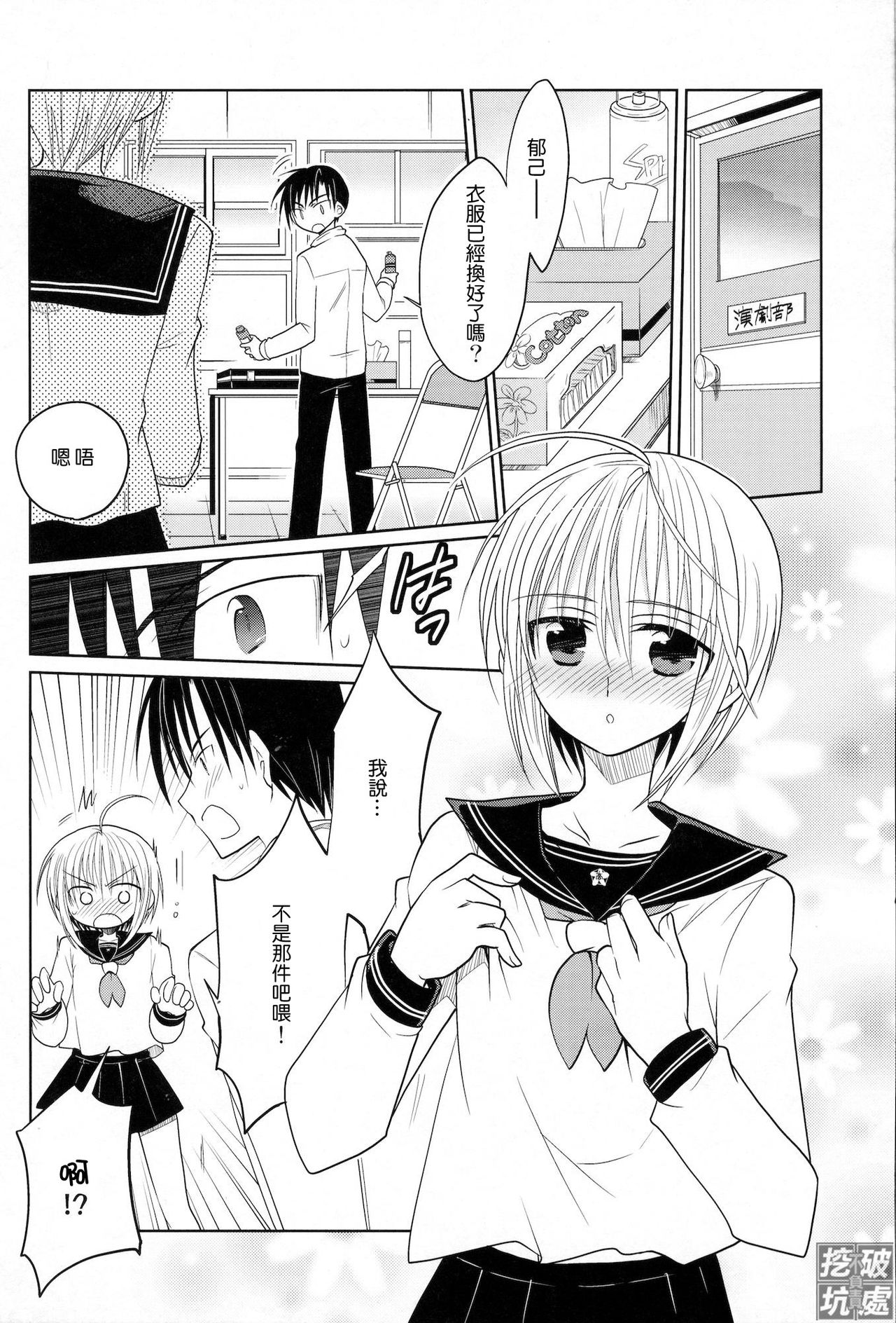 Carnival After | 真·祭典之後 page 3 full