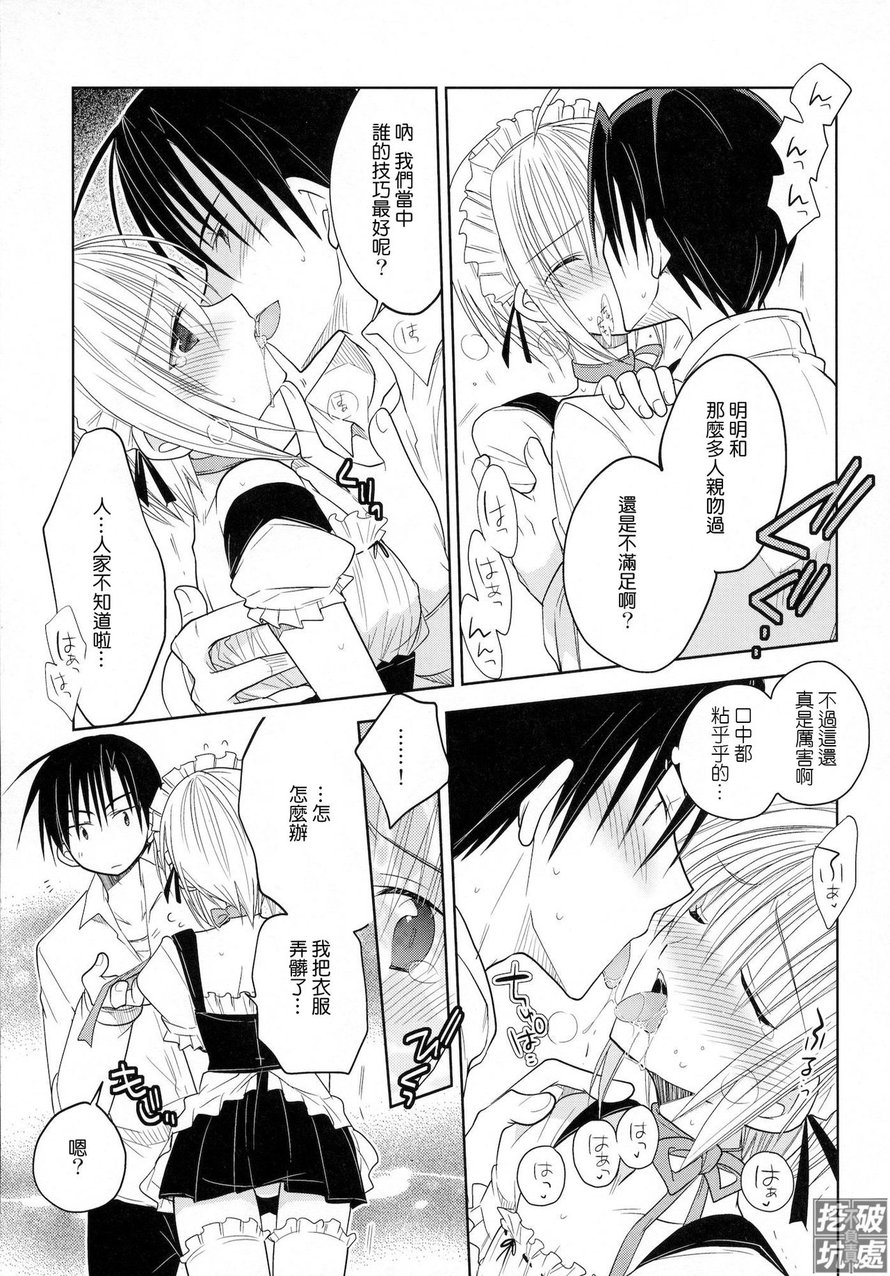 Carnival After | 真·祭典之後 page 6 full