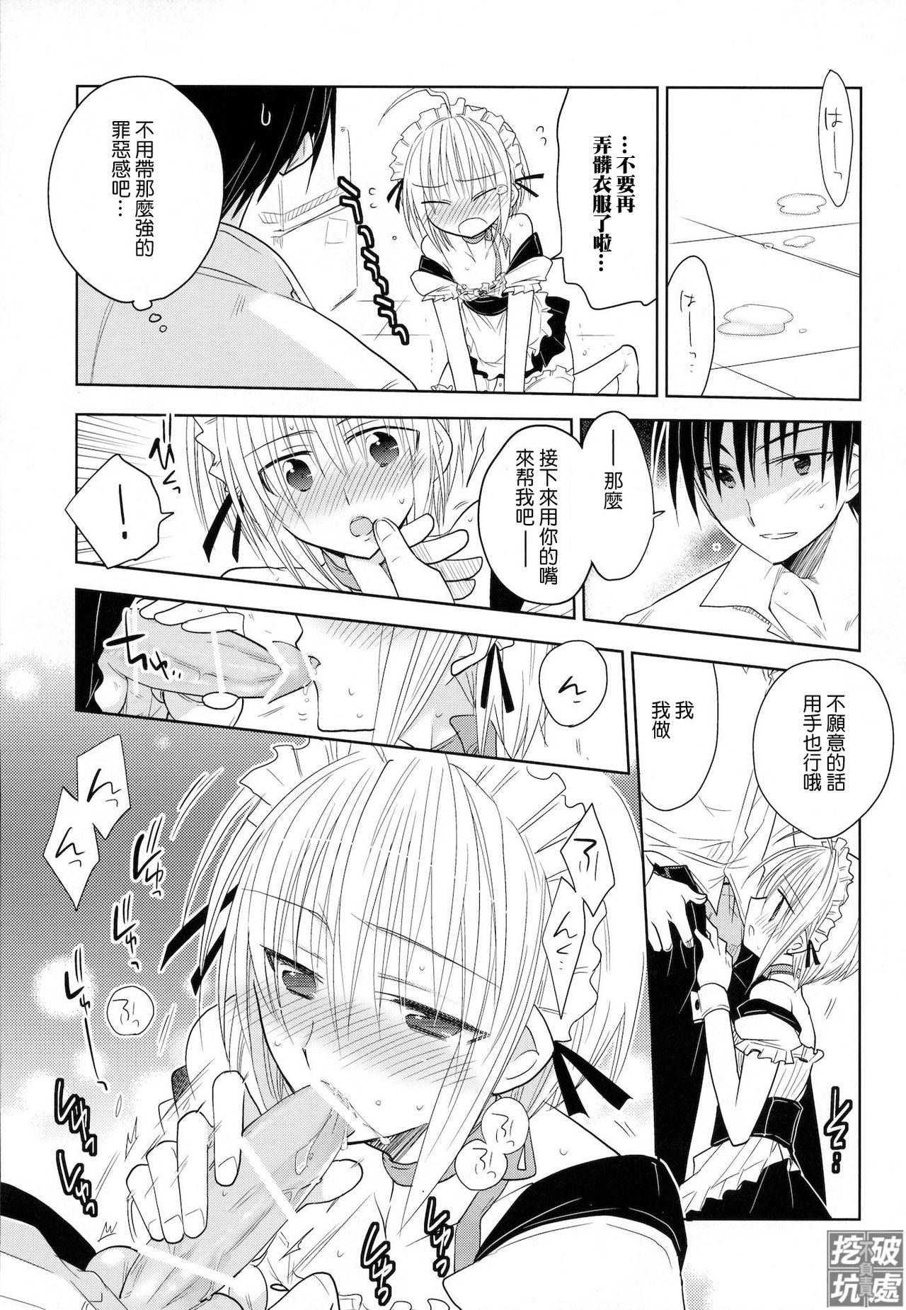 Carnival After | 真·祭典之後 page 8 full