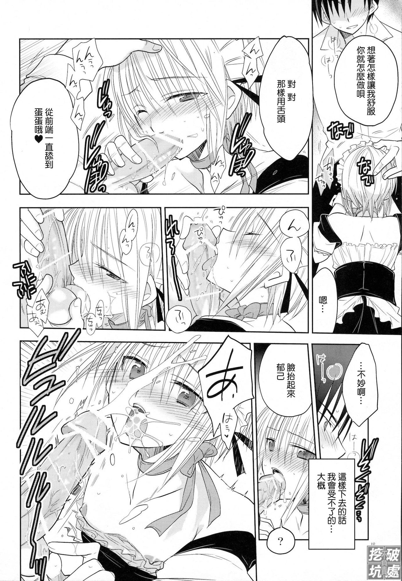 Carnival After | 真·祭典之後 page 9 full