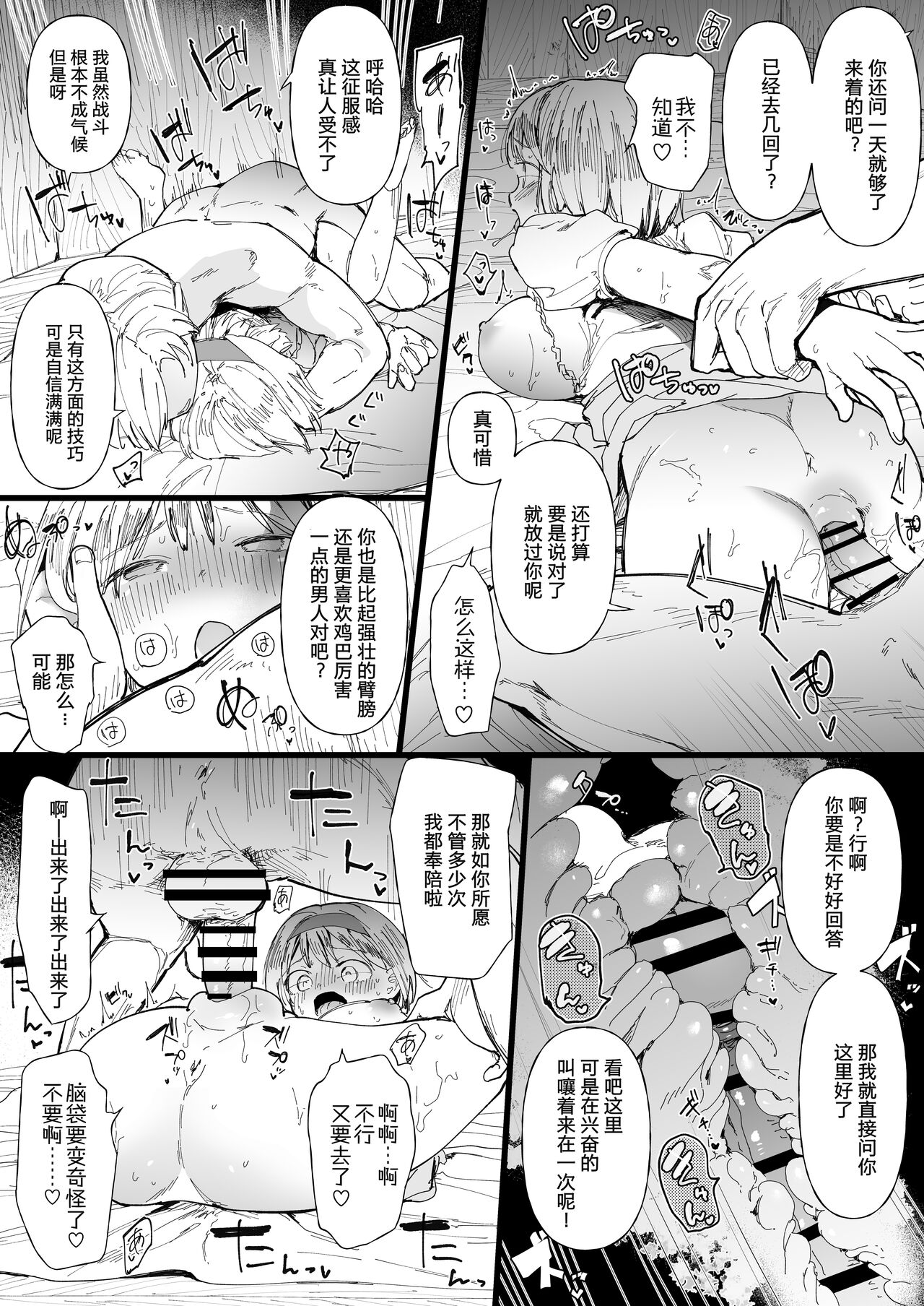 Sokuochi Djeeta-chan page 2 full
