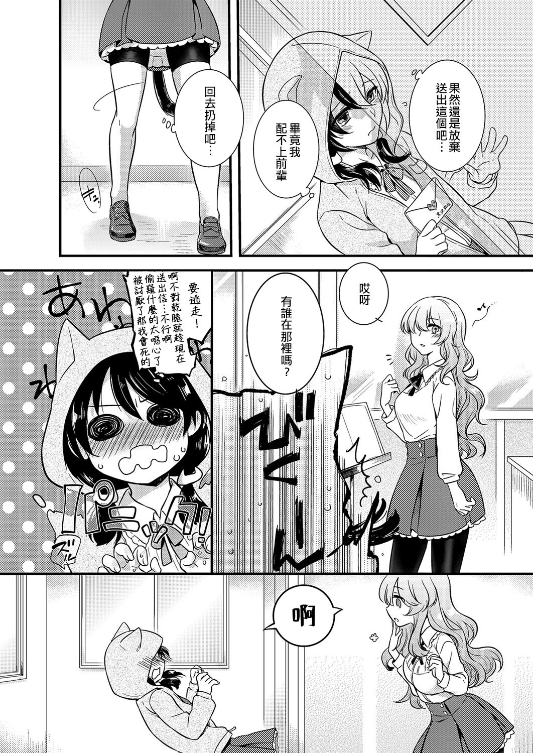 Love Letter from Otokonoko | 來自偽娘的情書 page 2 full