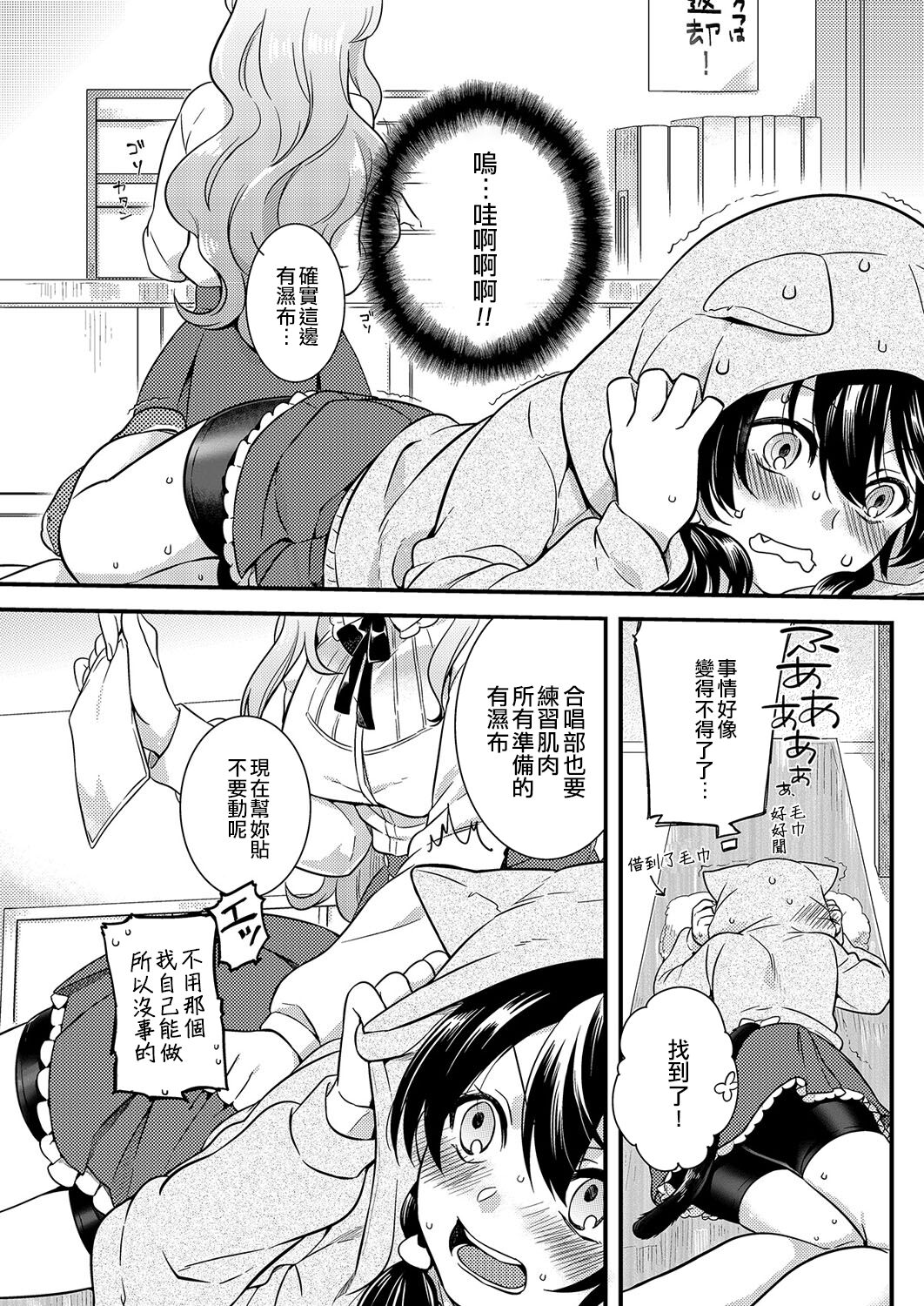 Love Letter from Otokonoko | 來自偽娘的情書 page 4 full