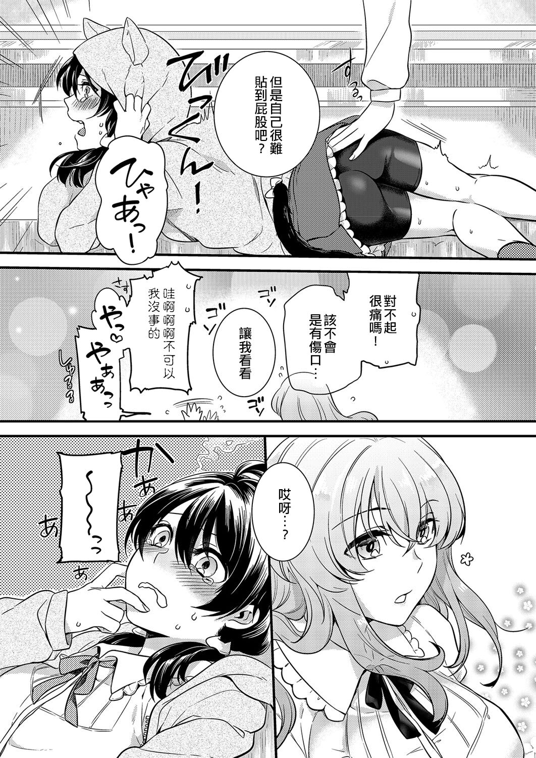 Love Letter from Otokonoko | 來自偽娘的情書 page 5 full