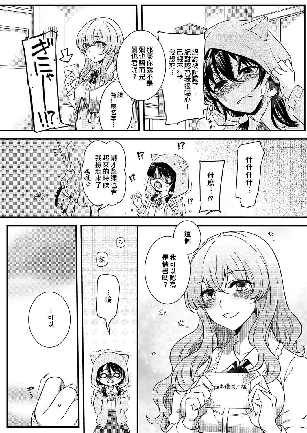 Love Letter from Otokonoko | 來自偽娘的情書 page 7 full