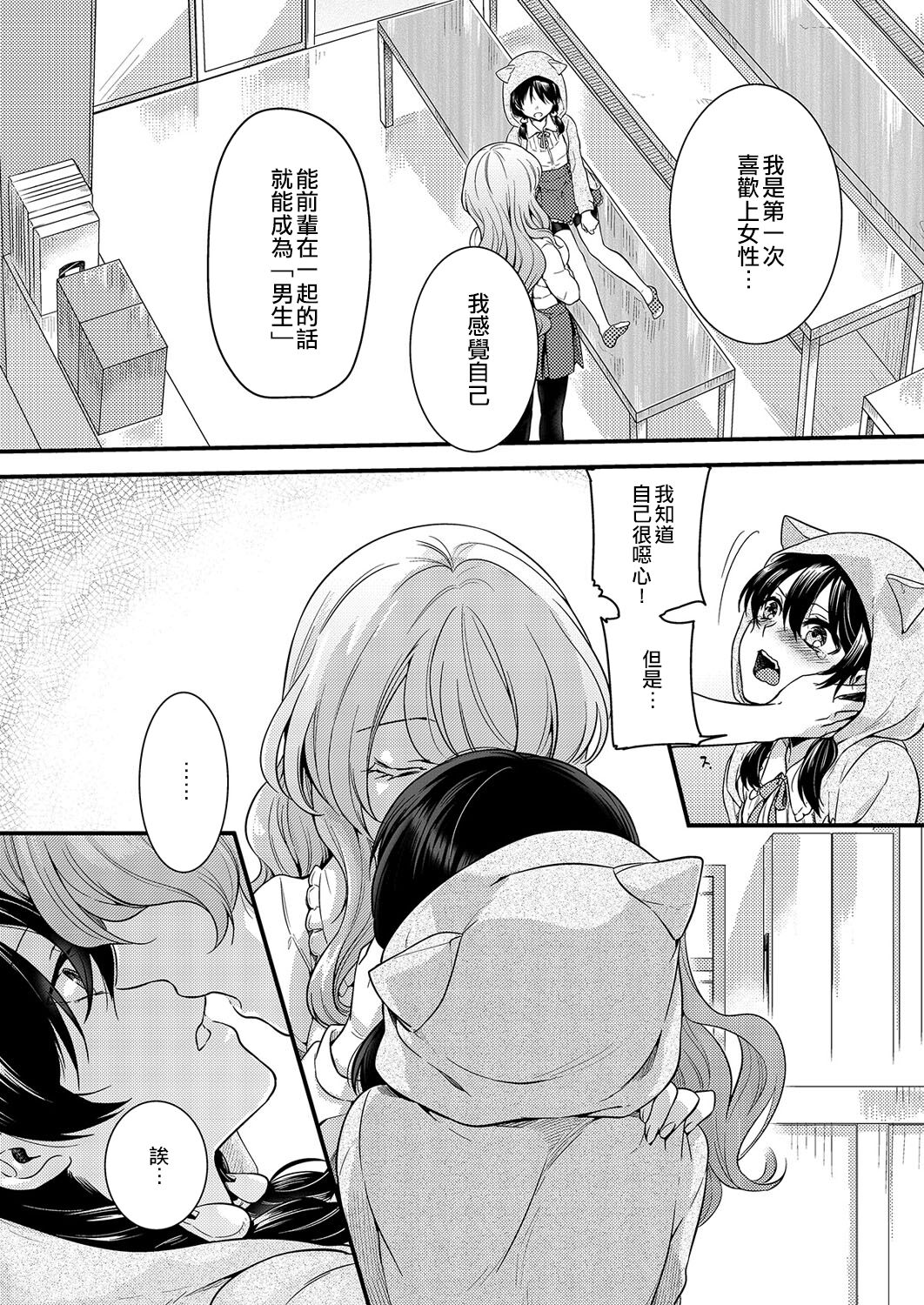 Love Letter from Otokonoko | 來自偽娘的情書 page 8 full
