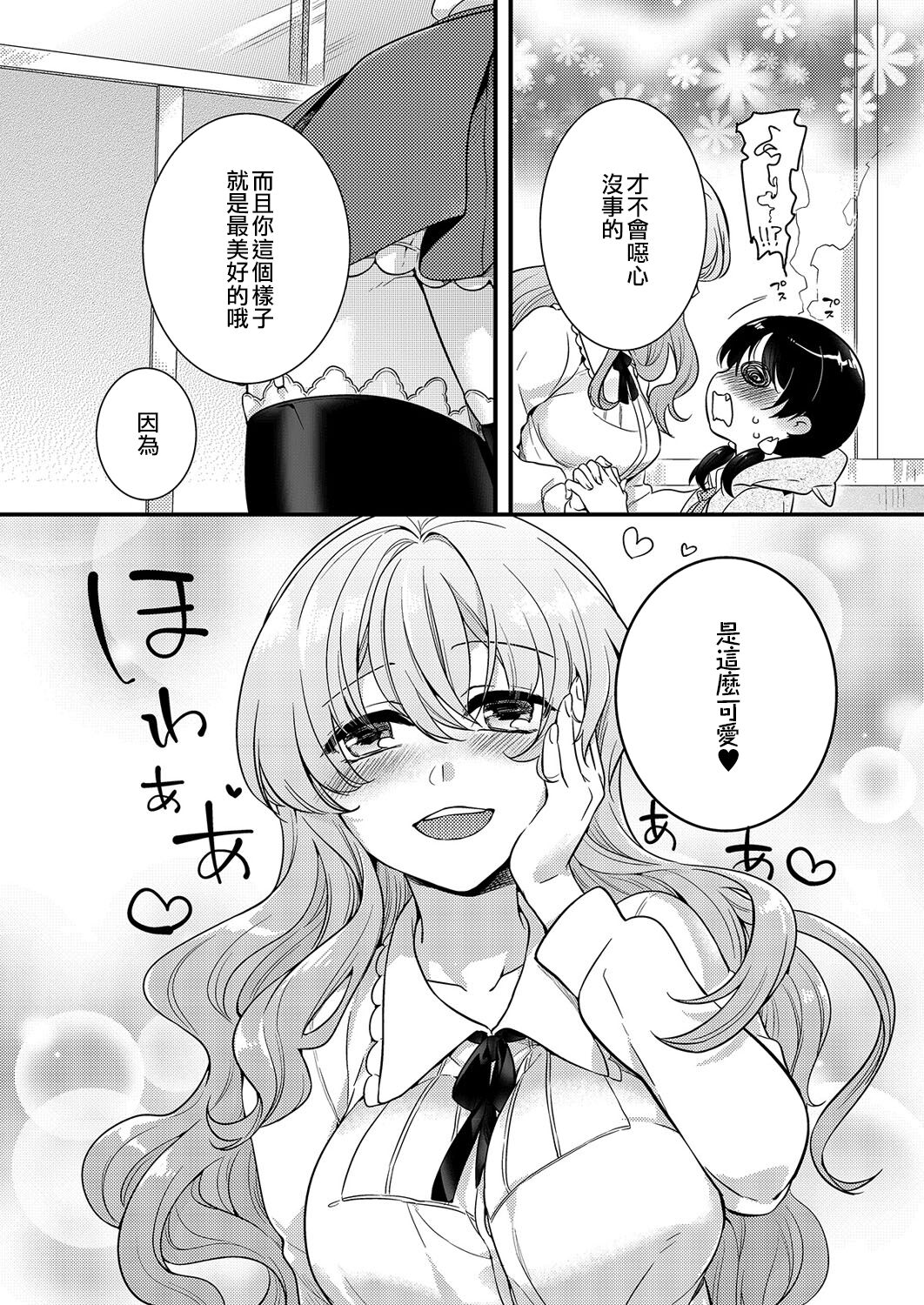 Love Letter from Otokonoko | 來自偽娘的情書 page 9 full