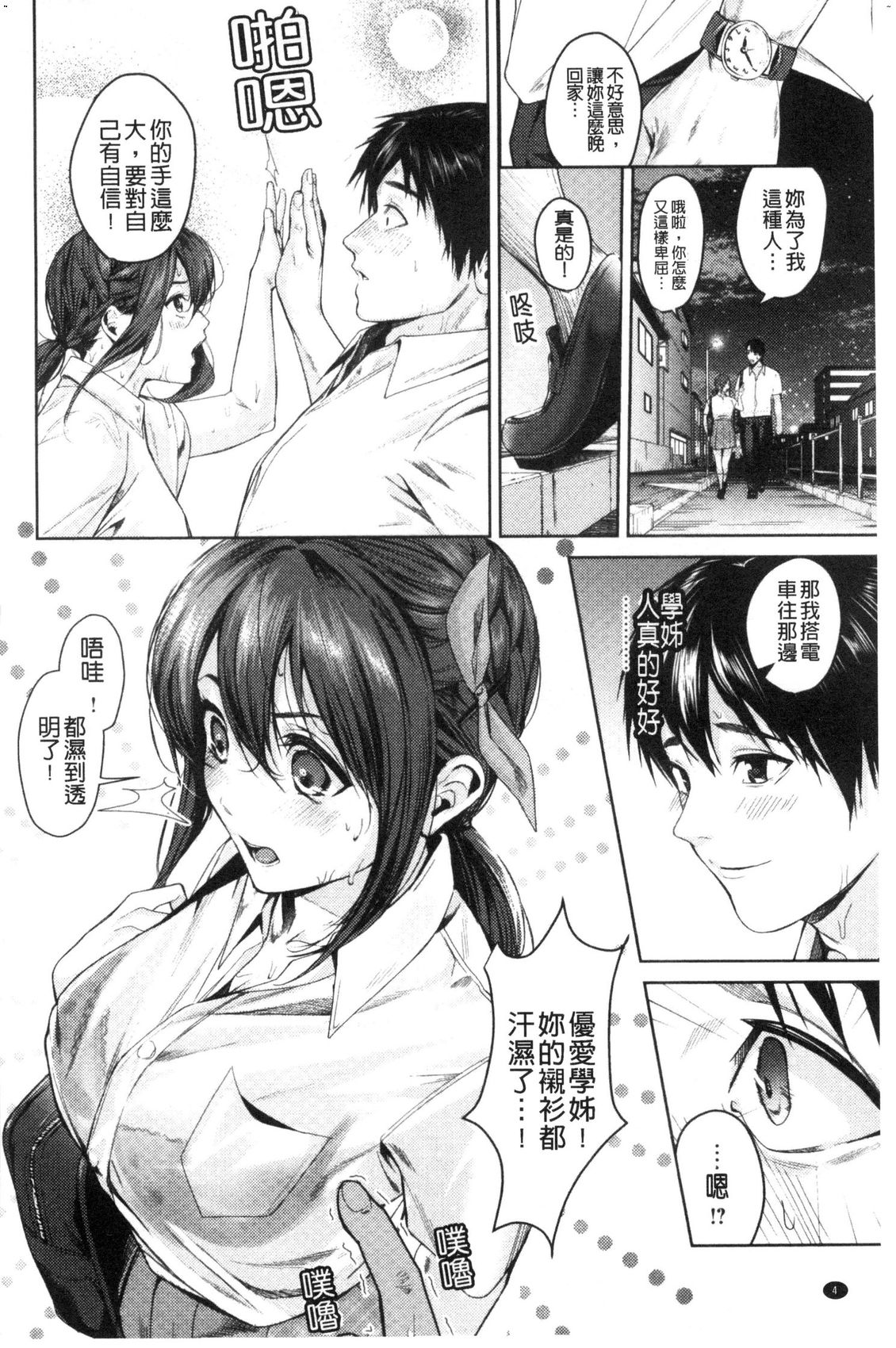 Shoujo Fondue - Sweet Girls Sex Diary page 7 full