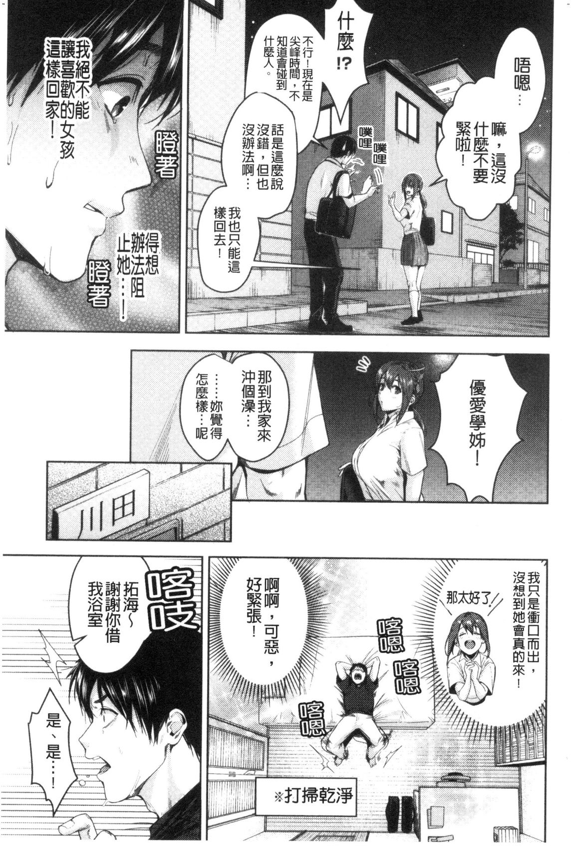 Shoujo Fondue - Sweet Girls Sex Diary page 8 full