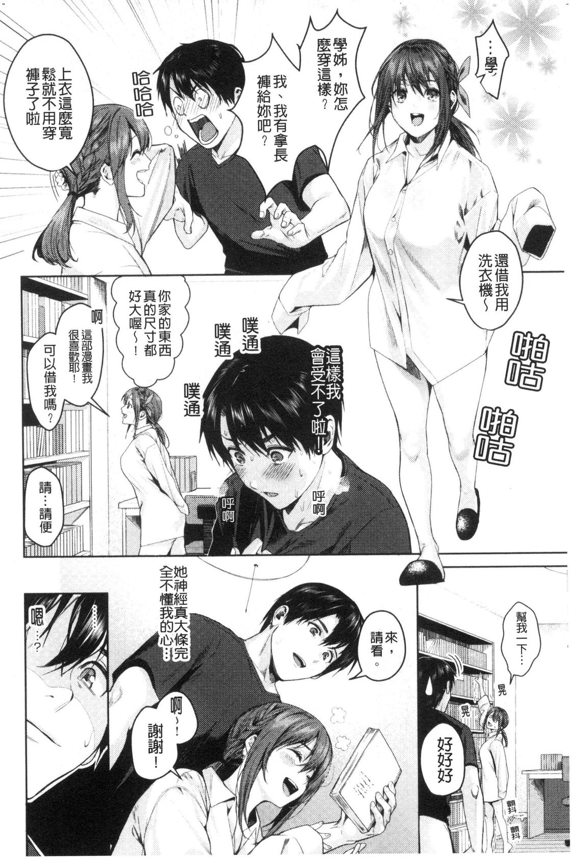 Shoujo Fondue - Sweet Girls Sex Diary page 9 full