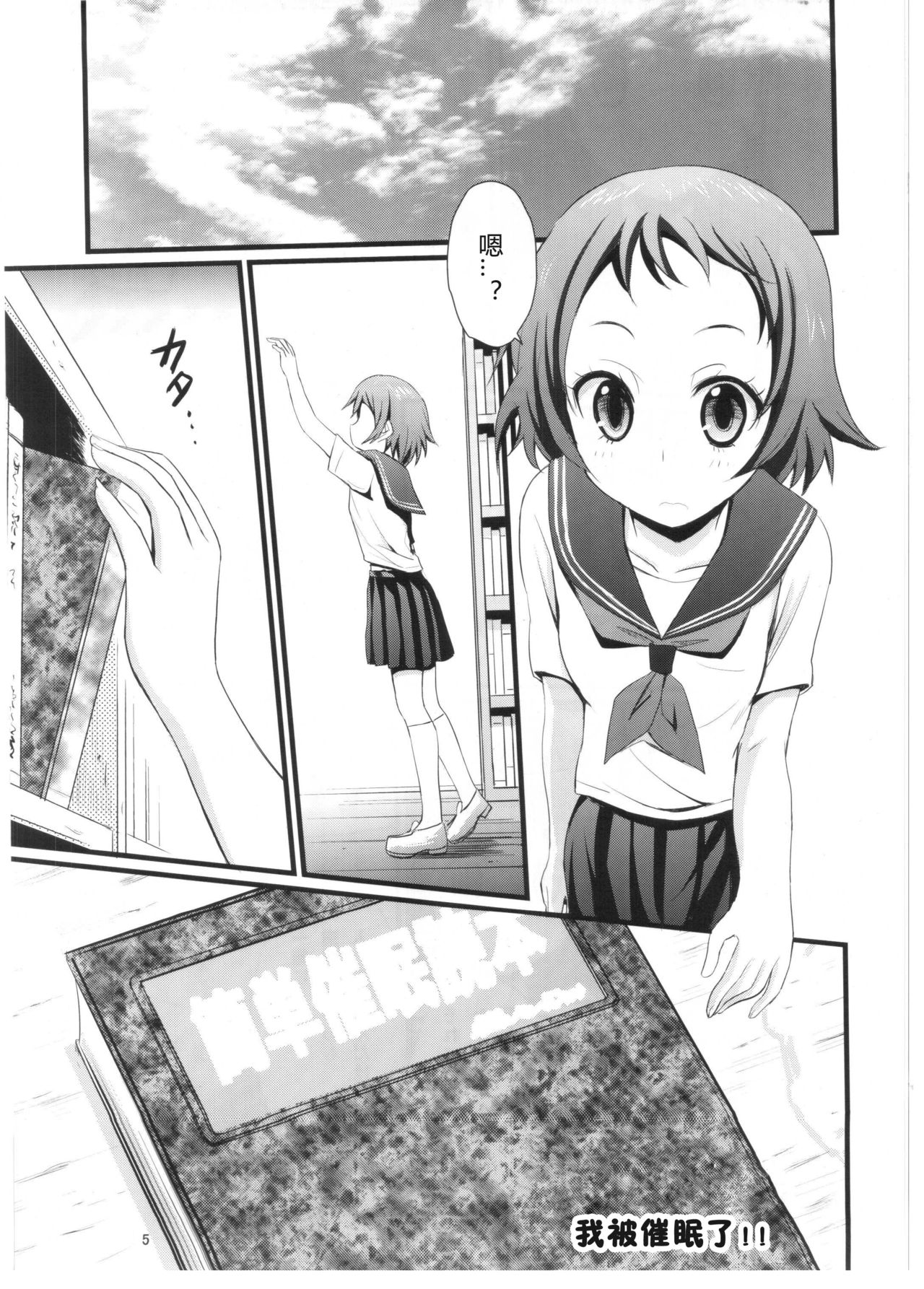 Watashi Saimin ni Kakarimasu page 4 full