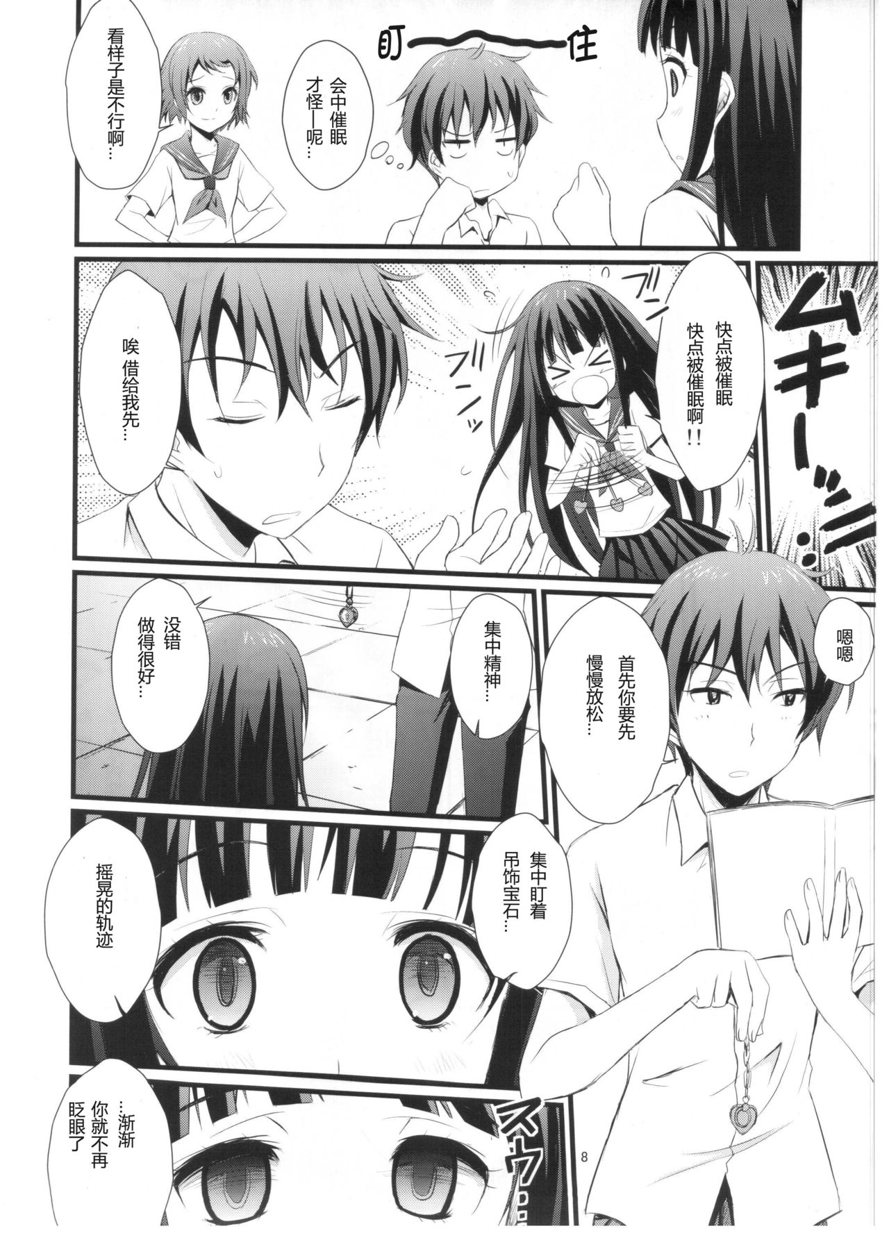 Watashi Saimin ni Kakarimasu page 7 full