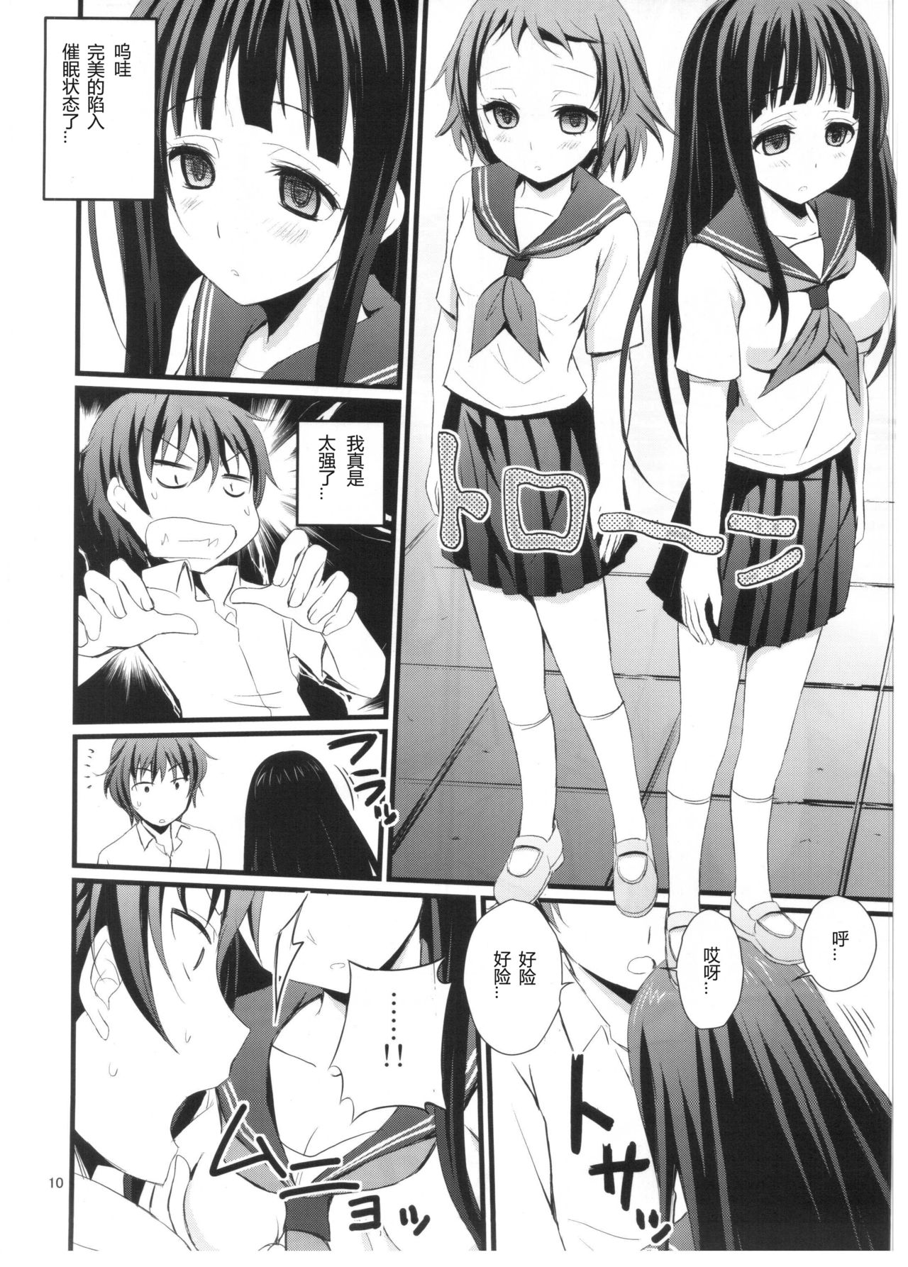Watashi Saimin ni Kakarimasu page 9 full