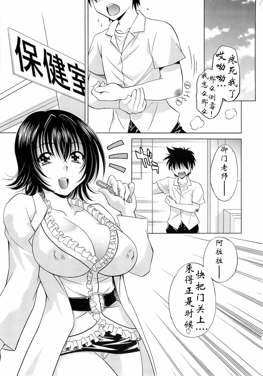 Troublekko ~Yami~ page 2 full