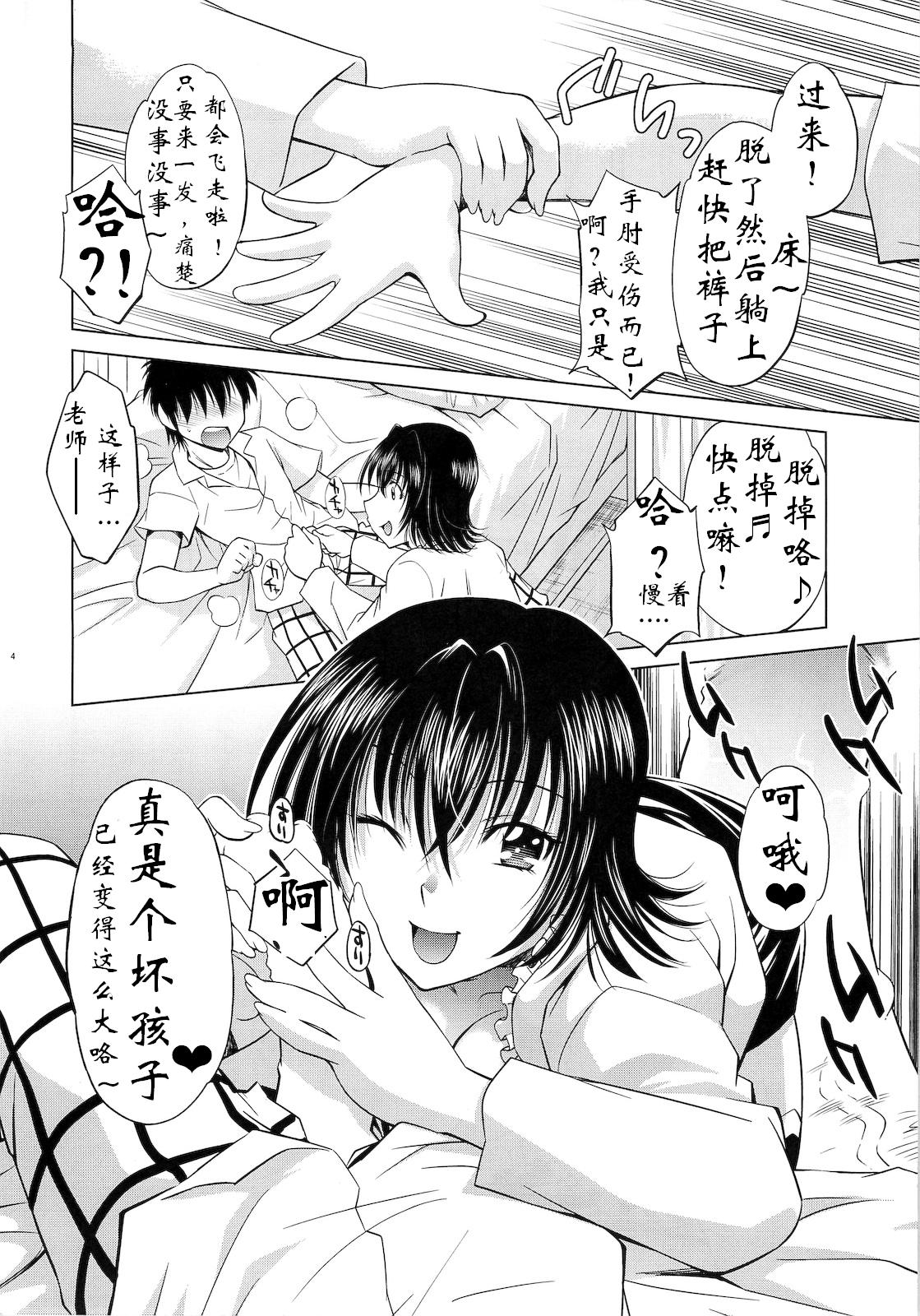 Troublekko ~Yami~ page 3 full