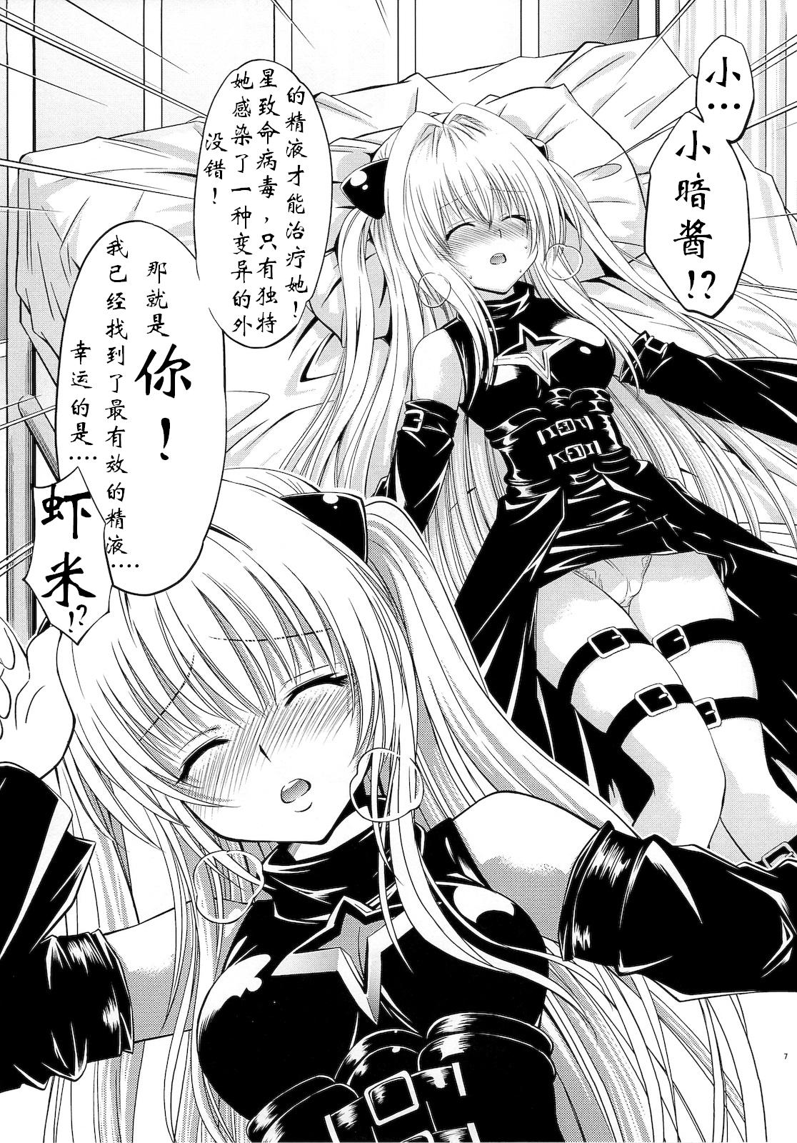 Troublekko ~Yami~ page 6 full