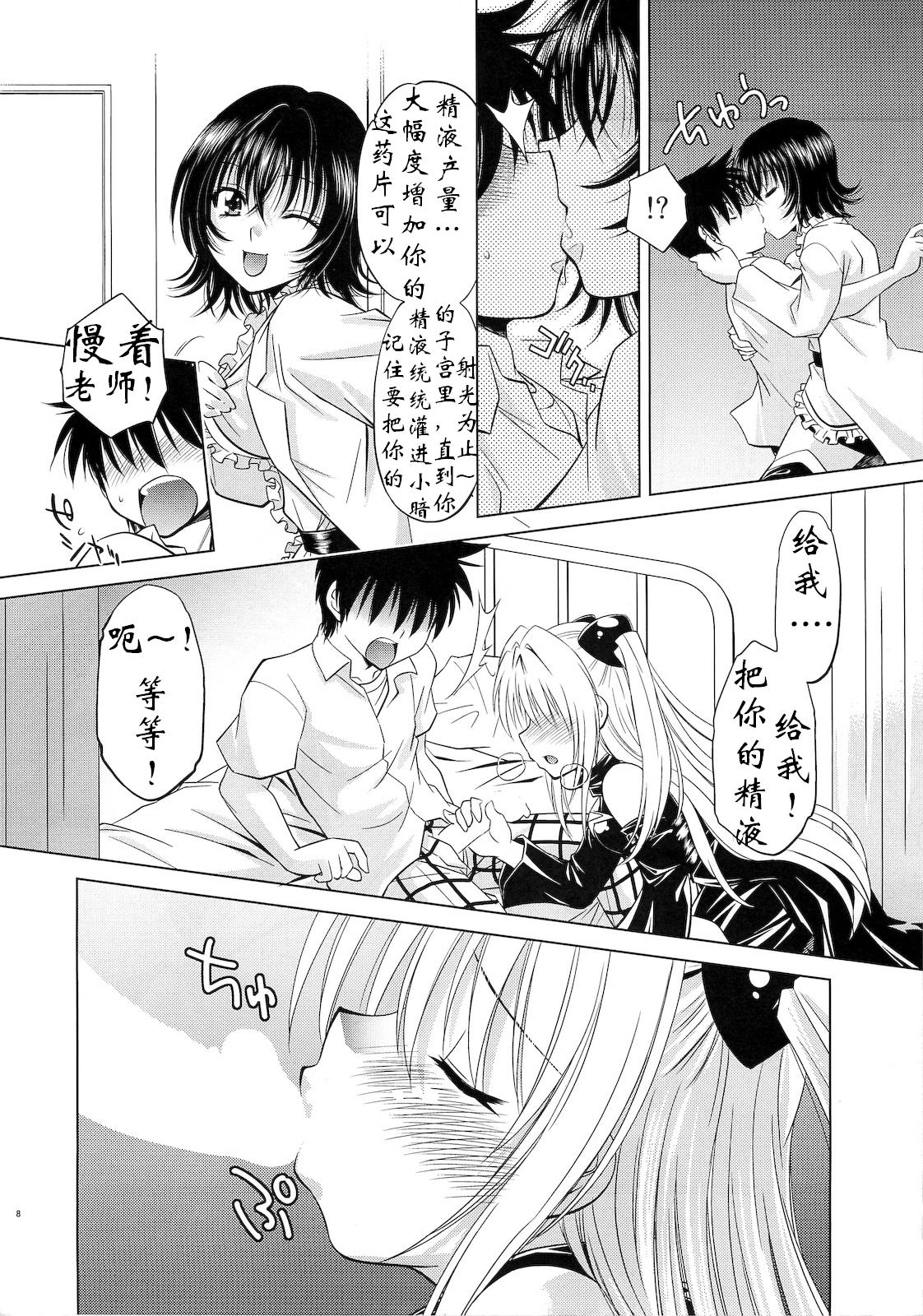 Troublekko ~Yami~ page 7 full