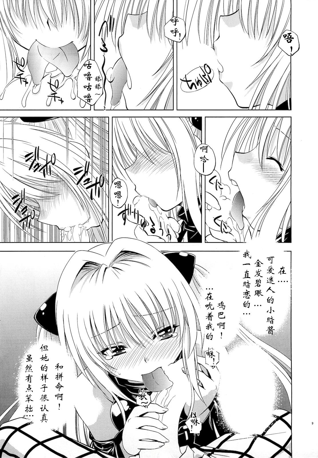 Troublekko ~Yami~ page 8 full