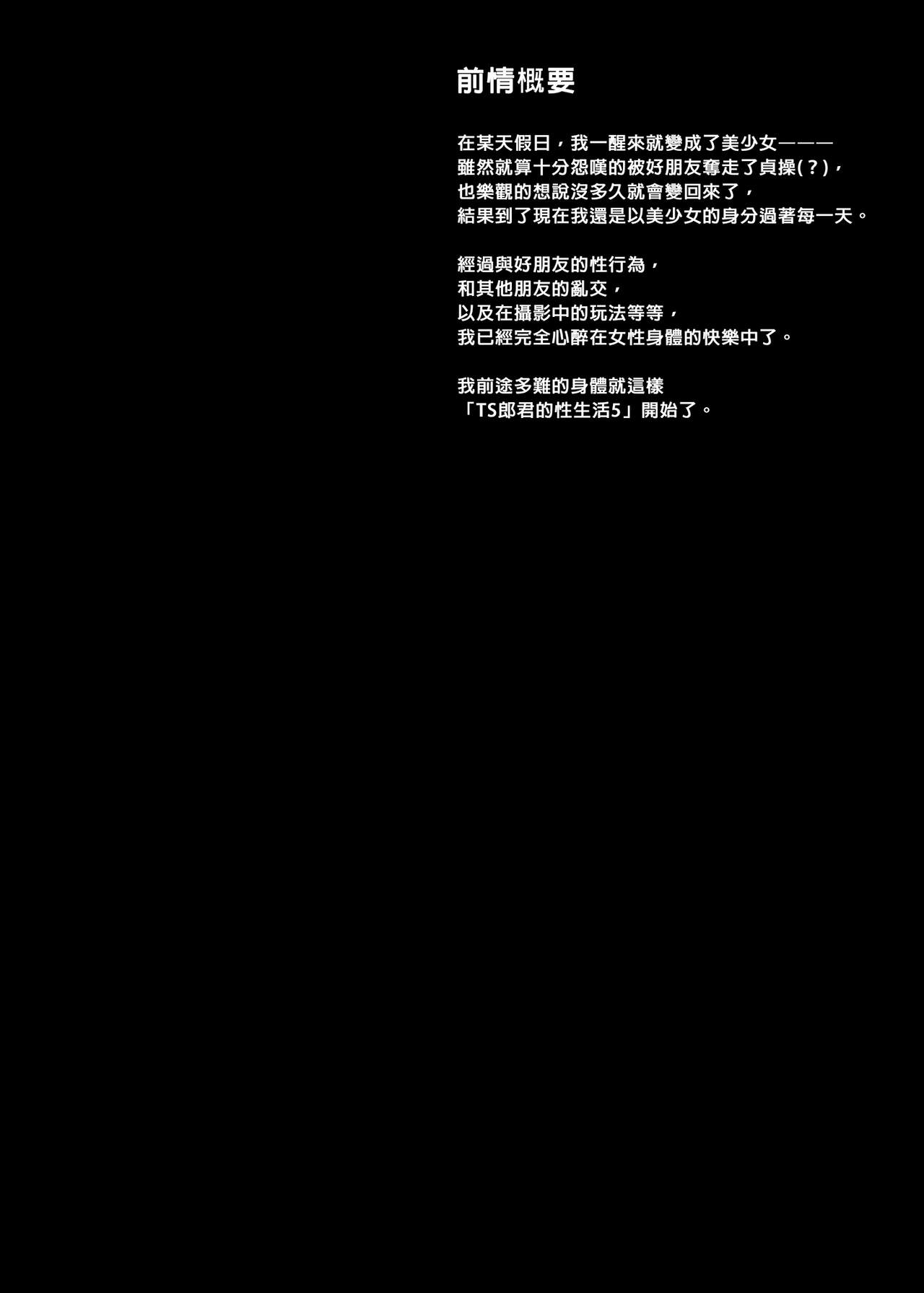 TS Akira-kun no Seiseikatsu 5 | TS朗君的性生活5 page 3 full