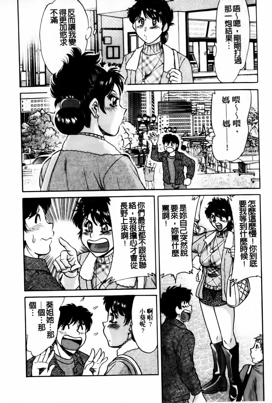 Cho-Onesan Tengoku 6 -Tenrakuhen- | 超大姐姐天國 -転落編- page 10 full