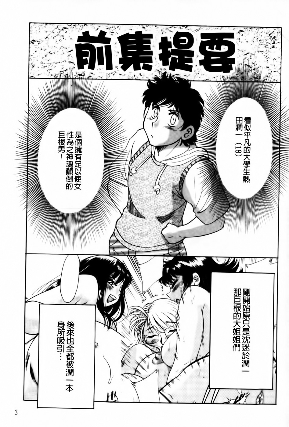 Cho-Onesan Tengoku 6 -Tenrakuhen- | 超大姐姐天國 -転落編- page 5 full