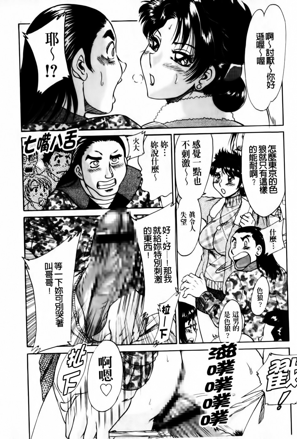 Cho-Onesan Tengoku 6 -Tenrakuhen- | 超大姐姐天國 -転落編- page 8 full