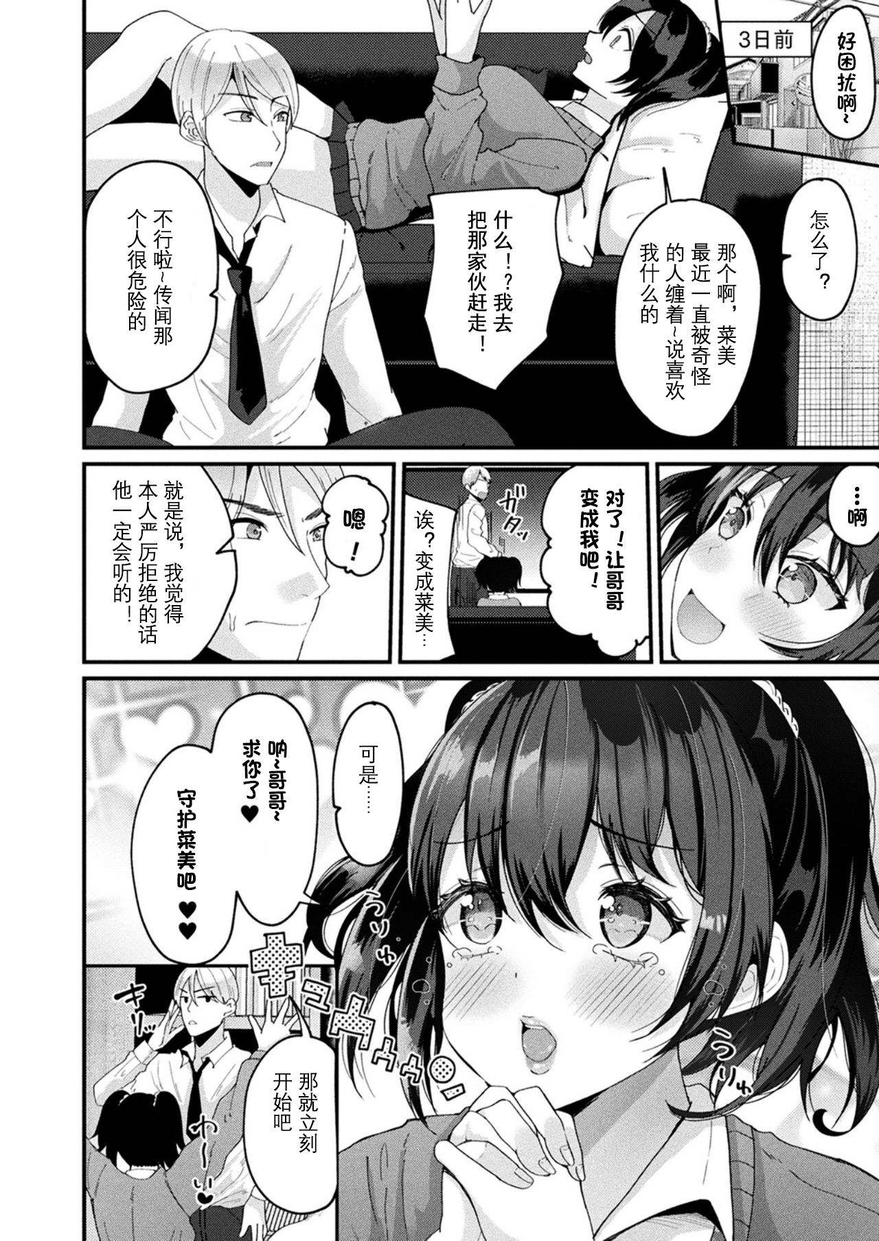 Mamotte! Irekawari Ahe Ochi Oni-san page 2 full