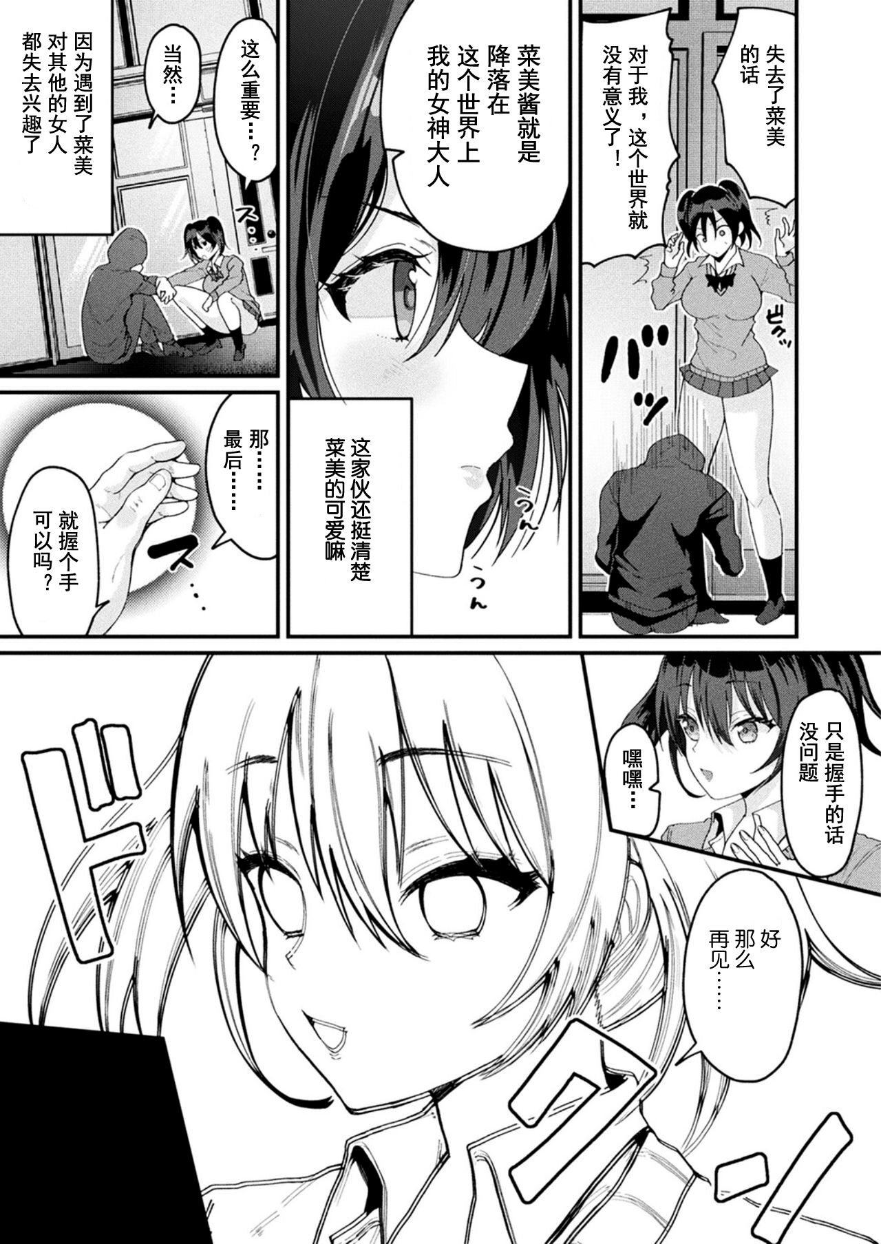 Mamotte! Irekawari Ahe Ochi Oni-san page 5 full