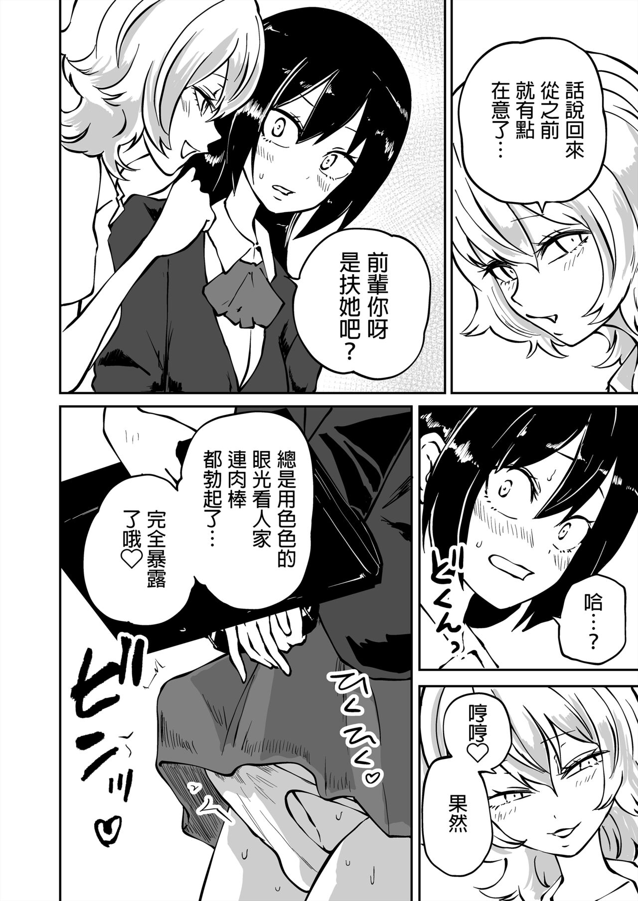 Doutei Futanari Senpai Bitch Kouhai no Amaama Fudeoroshi page 5 full