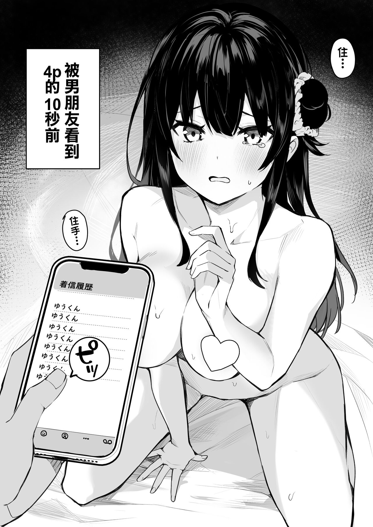 Himeko Manga page 3 full