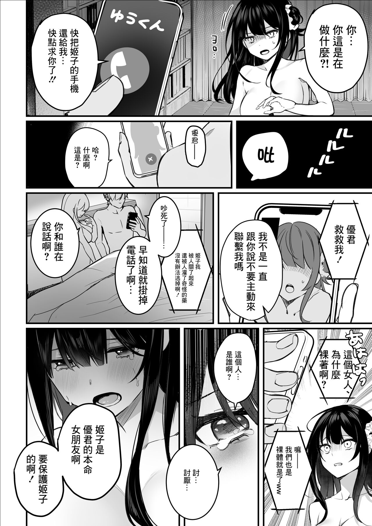 Himeko Manga page 5 full