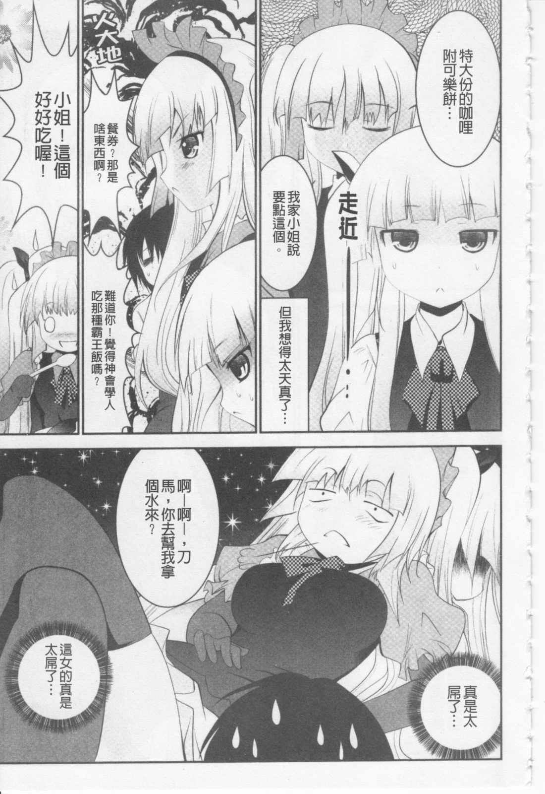 Tsun to Batsu | 嬌橫與懲罰 page 10 full