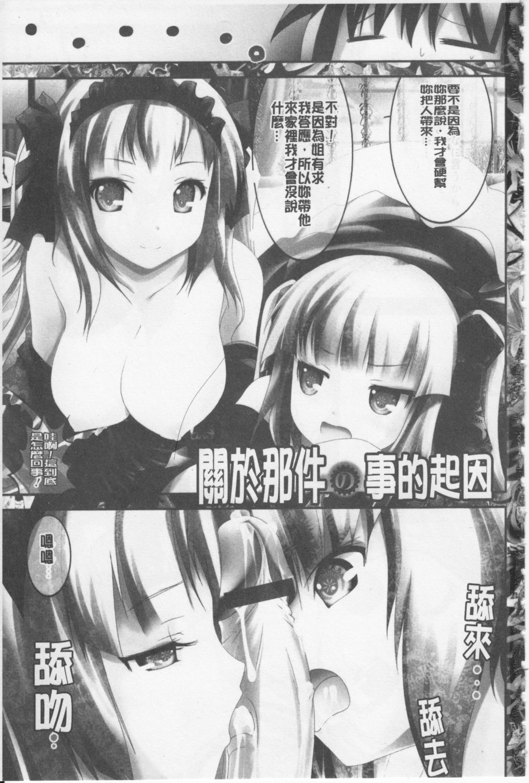 Tsun to Batsu | 嬌橫與懲罰 page 2 full