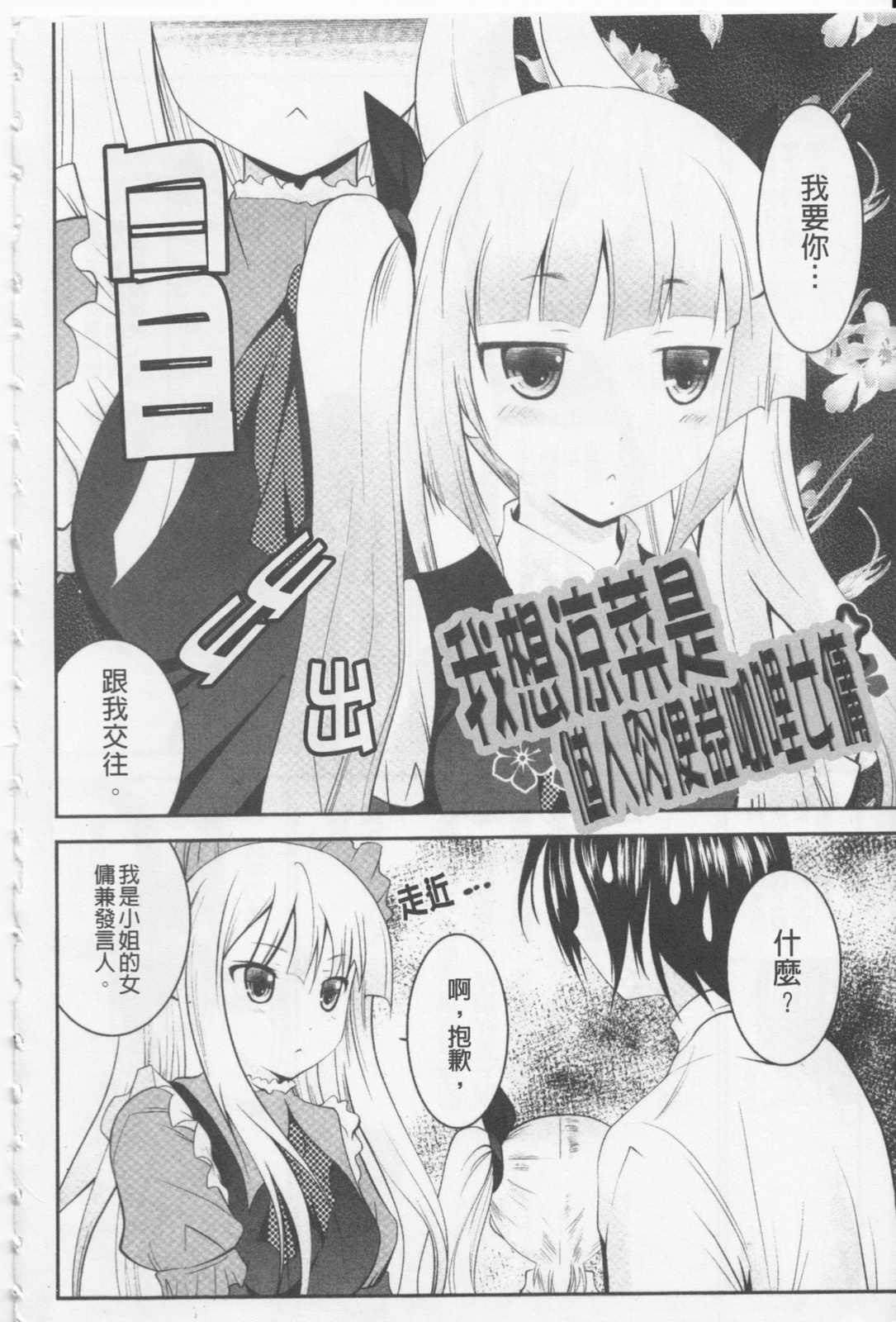 Tsun to Batsu | 嬌橫與懲罰 page 7 full