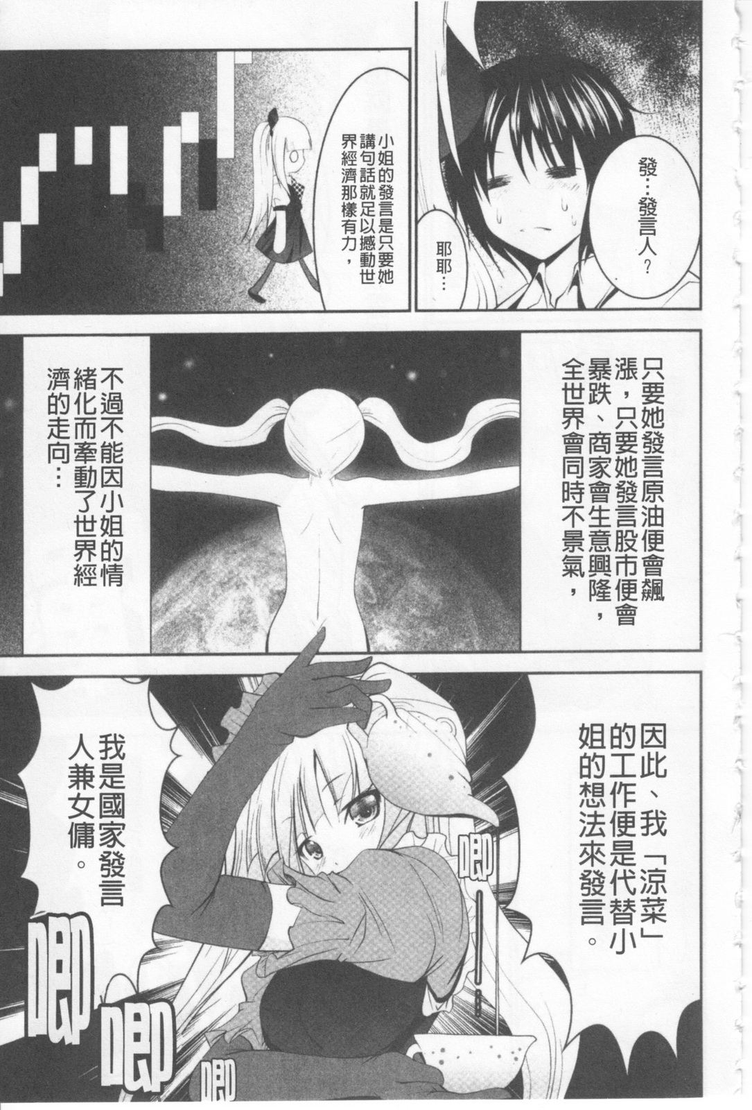 Tsun to Batsu | 嬌橫與懲罰 page 8 full