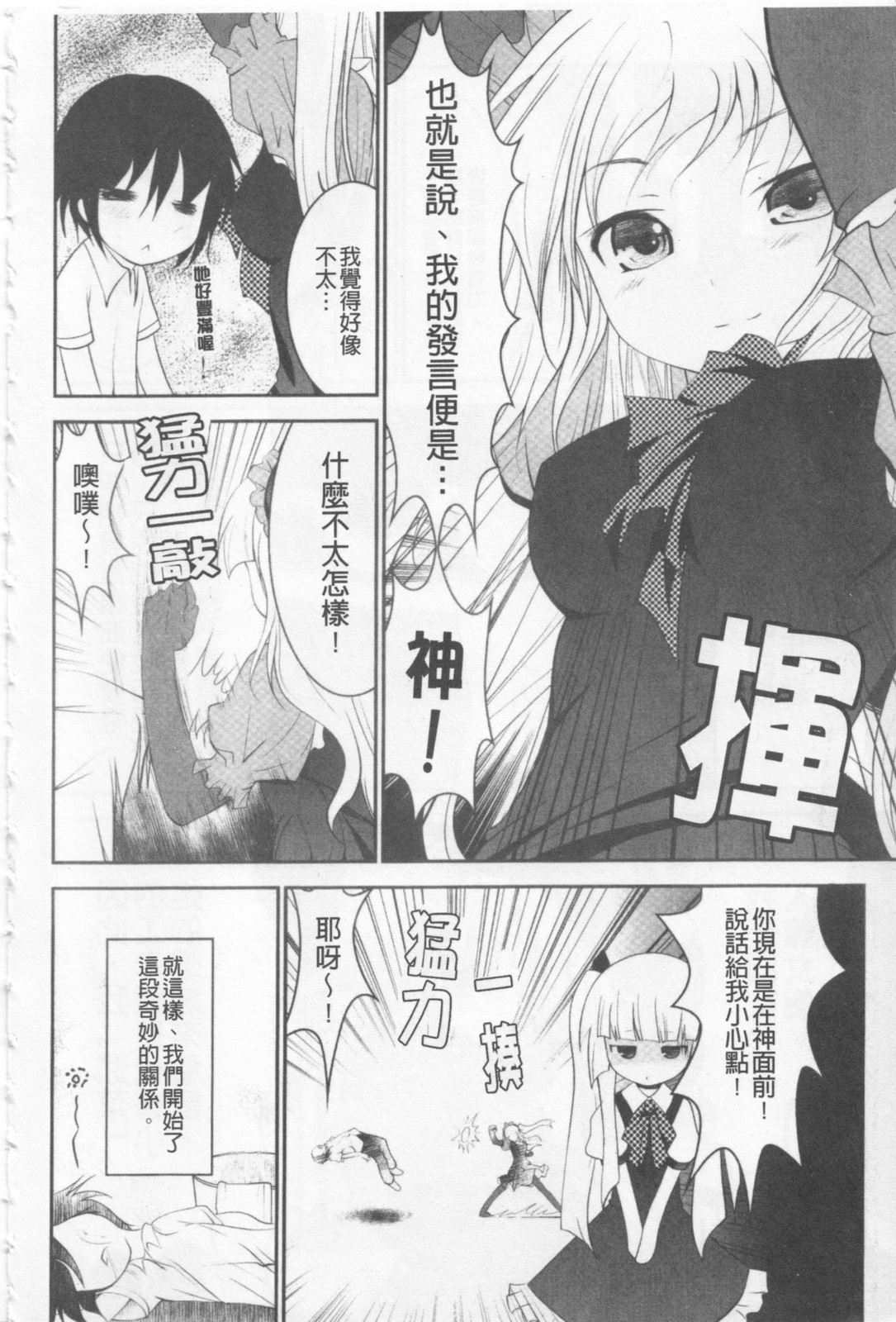 Tsun to Batsu | 嬌橫與懲罰 page 9 full
