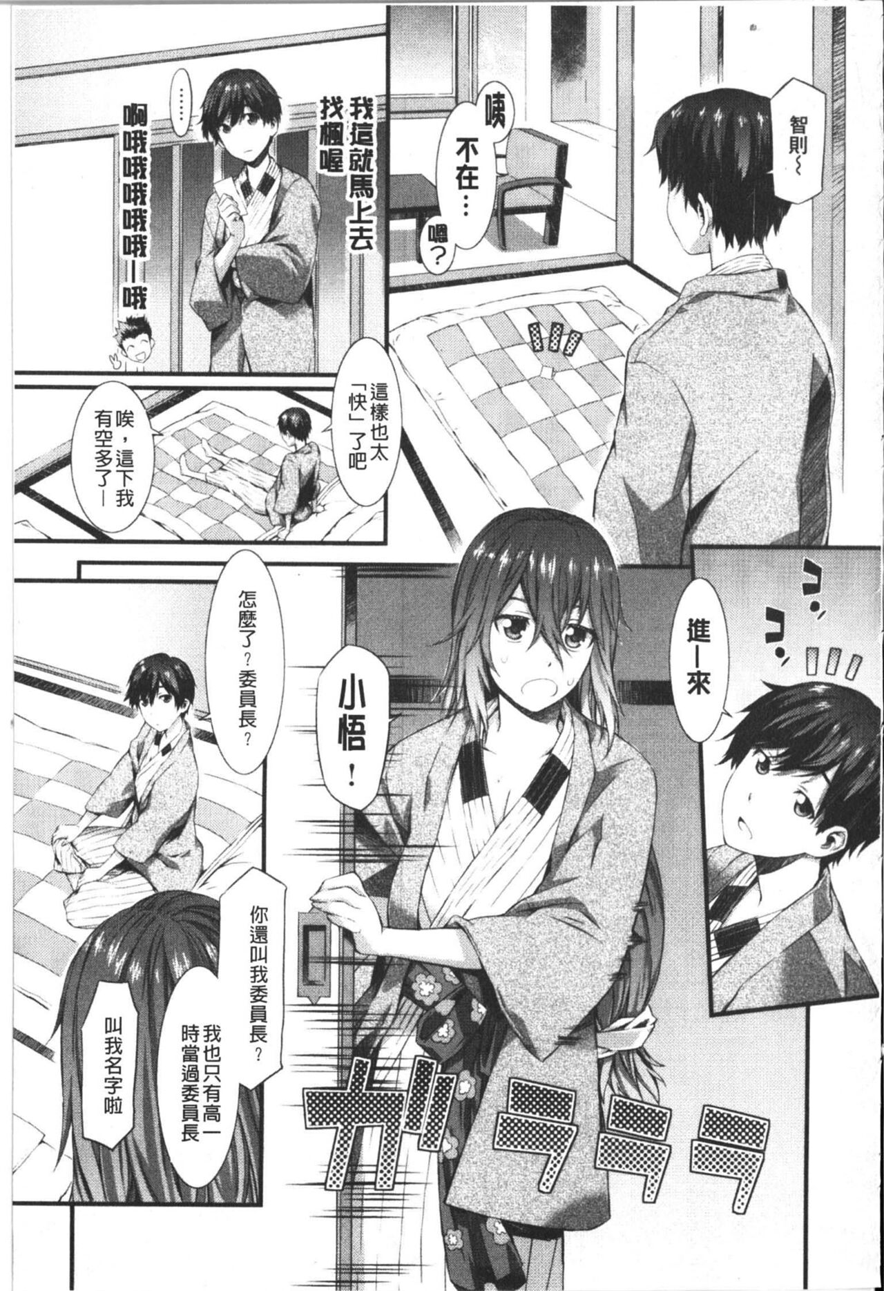 Honey Time | 甜美的好時光 page 8 full