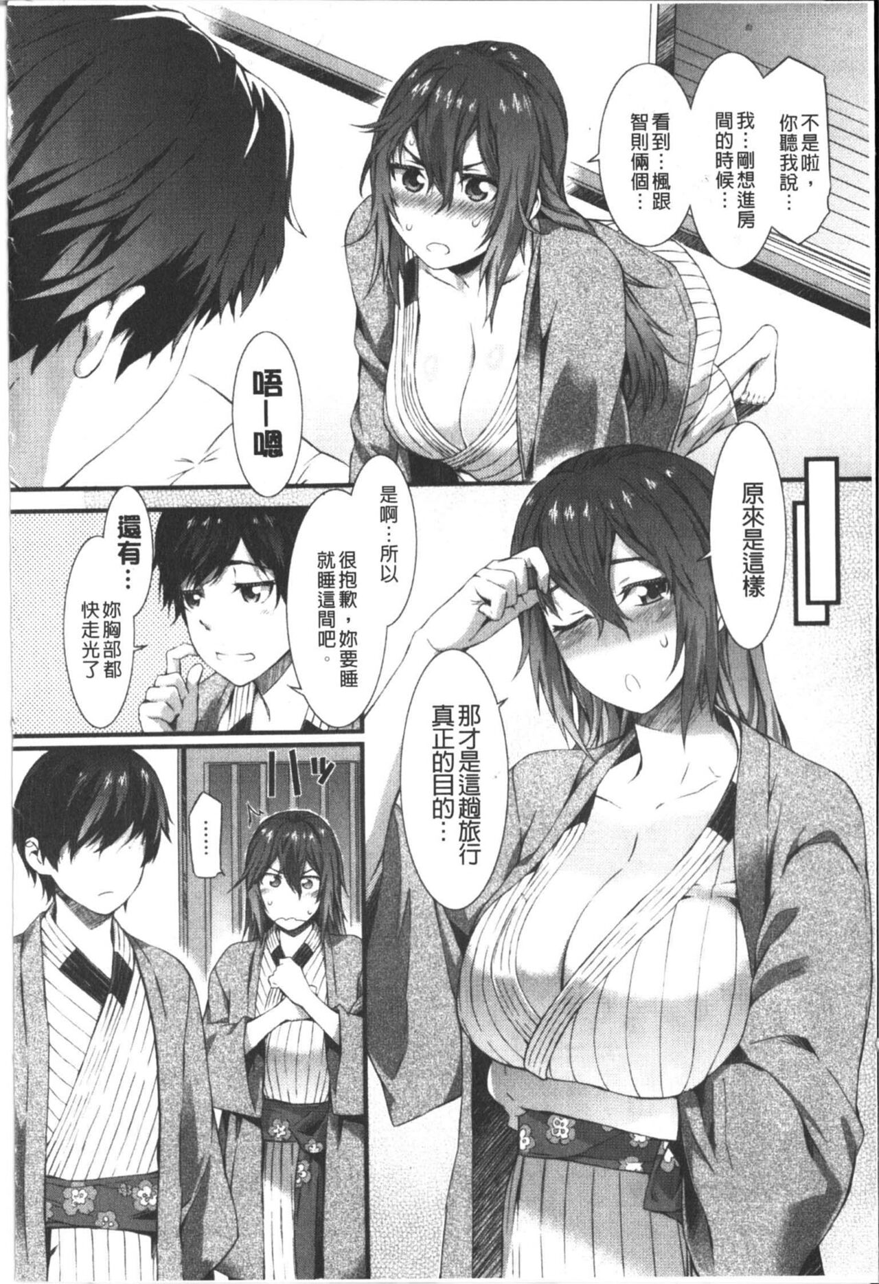 Honey Time | 甜美的好時光 page 9 full