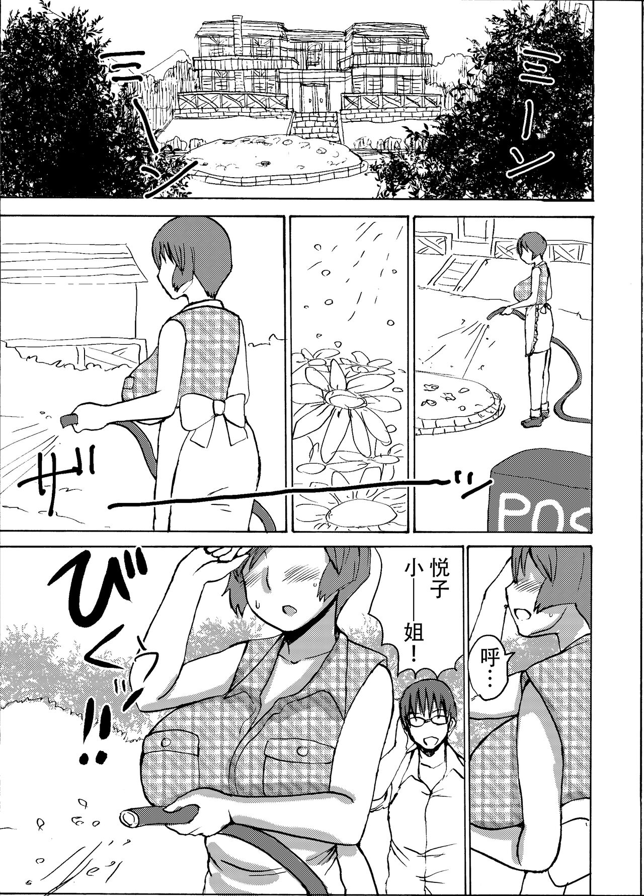 Etsuko-san wa Kono Datsui Mahjong Shoubu de Jibun no Shourai o Torimodosu -Zenpen- page 5 full