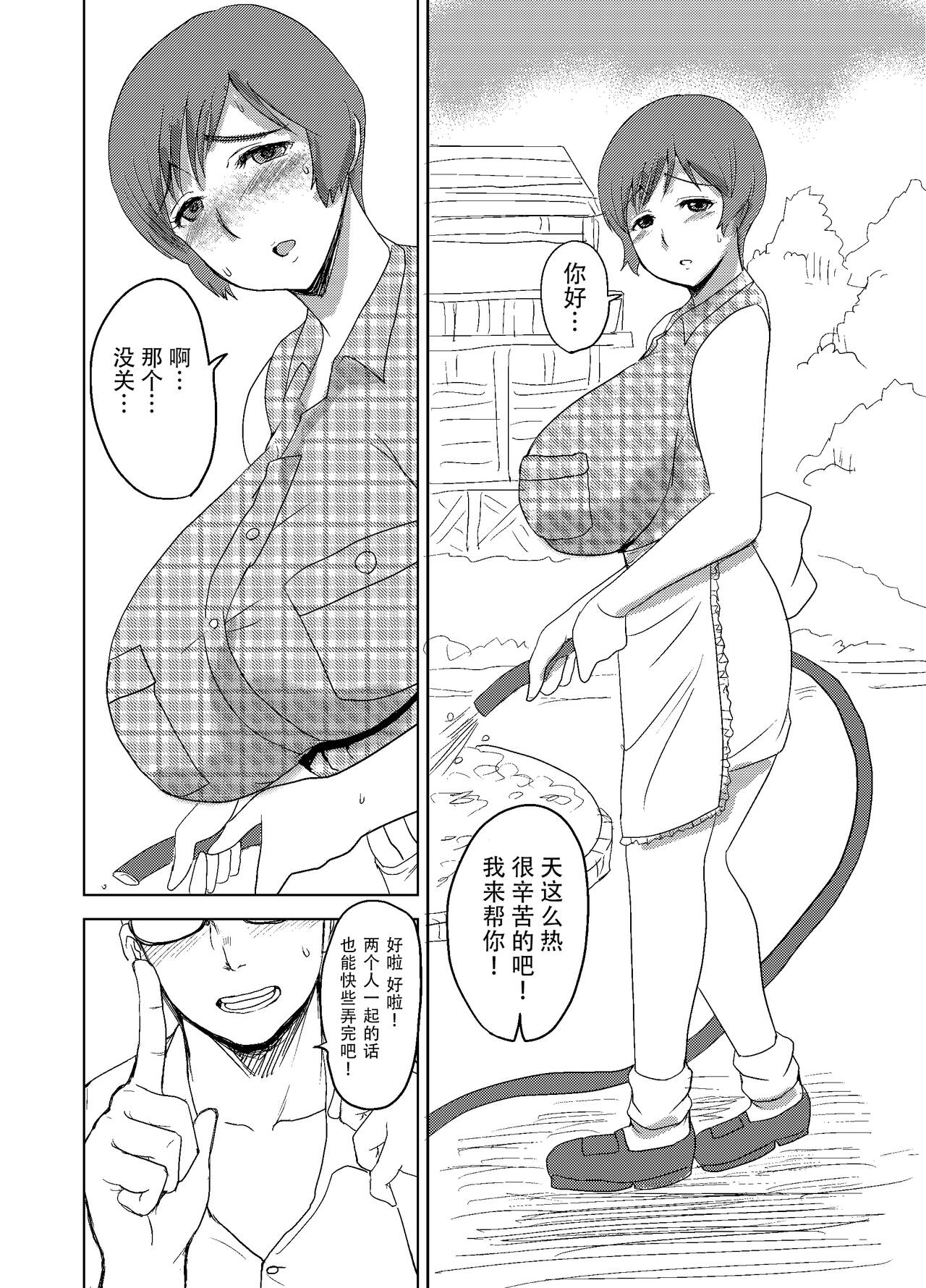 Etsuko-san wa Kono Datsui Mahjong Shoubu de Jibun no Shourai o Torimodosu -Zenpen- page 6 full