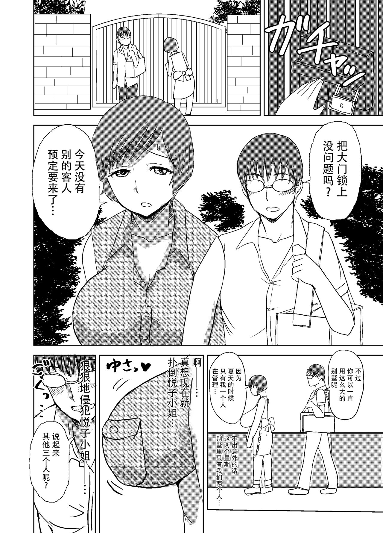 Etsuko-san wa Kono Datsui Mahjong Shoubu de Jibun no Shourai o Torimodosu -Zenpen- page 8 full