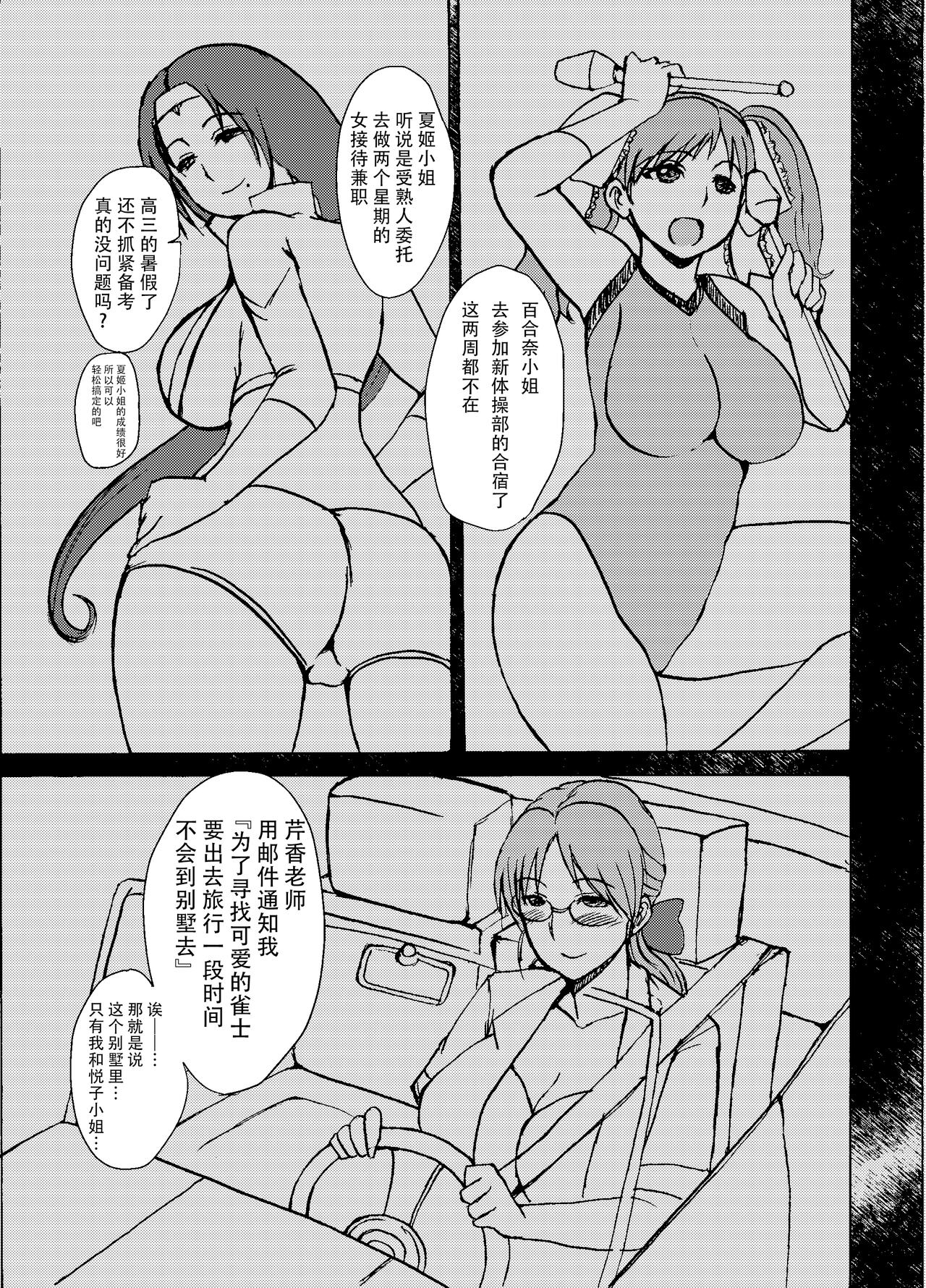 Etsuko-san wa Kono Datsui Mahjong Shoubu de Jibun no Shourai o Torimodosu -Zenpen- page 9 full