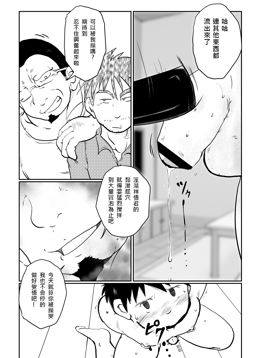 Ore, Shougo Maso Dorei. 03 | 祥悟君是一个受虐狂奴隶 03 page 10 full
