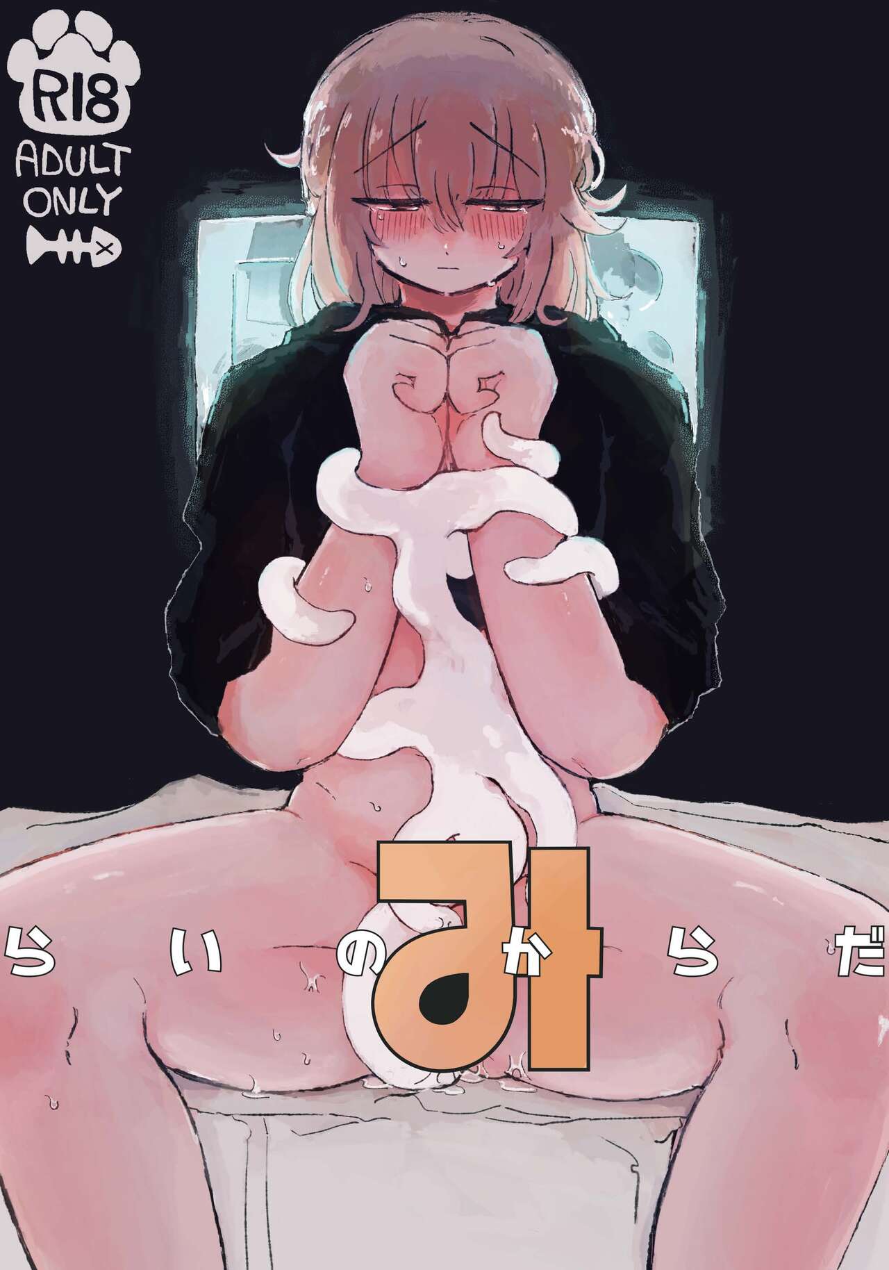 Mirai no Karada | 未來的身體 page 2 full