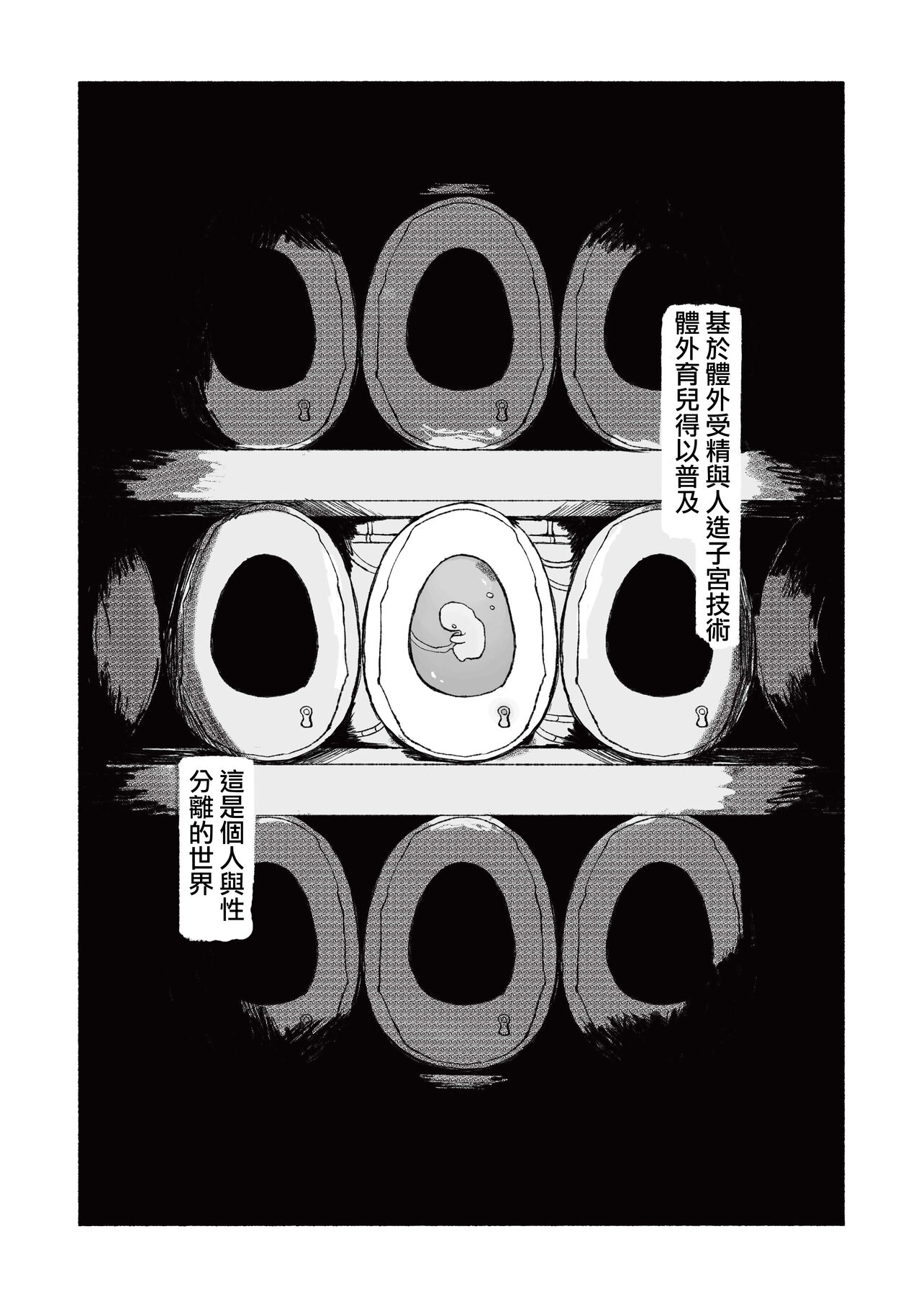 Mirai no Karada | 未來的身體 page 4 full