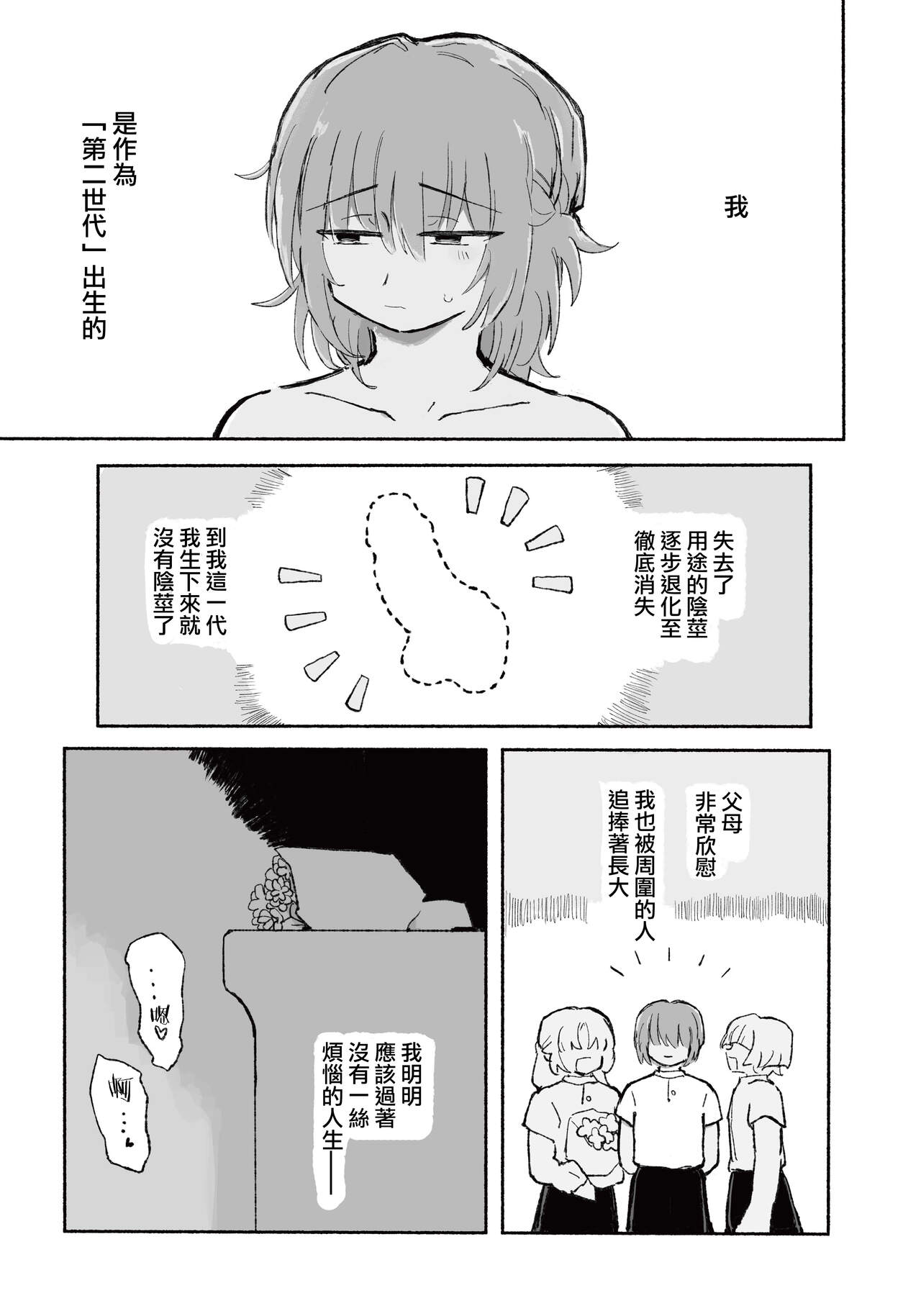 Mirai no Karada | 未來的身體 page 6 full