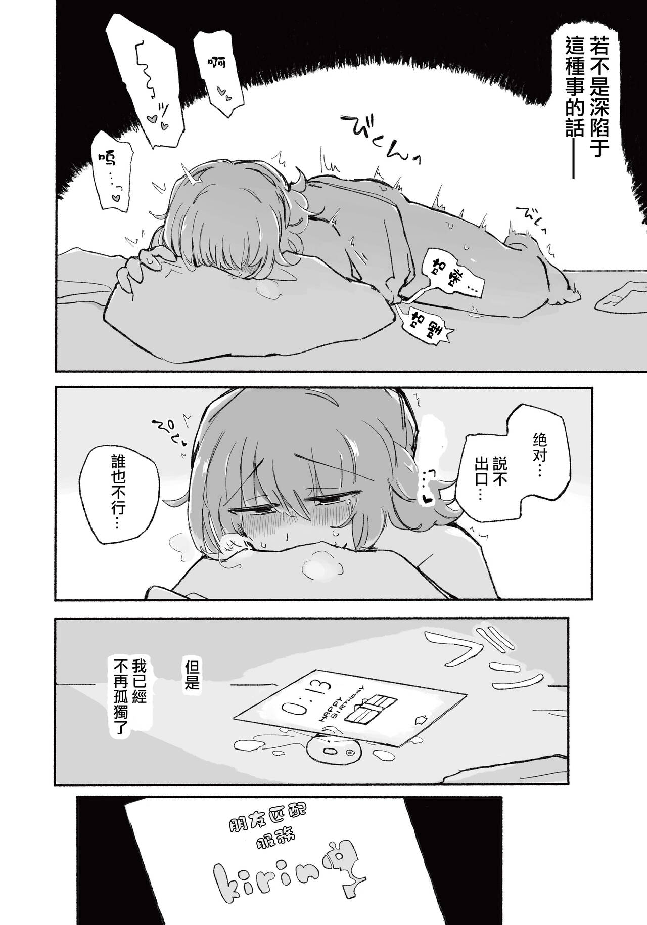 Mirai no Karada | 未來的身體 page 7 full