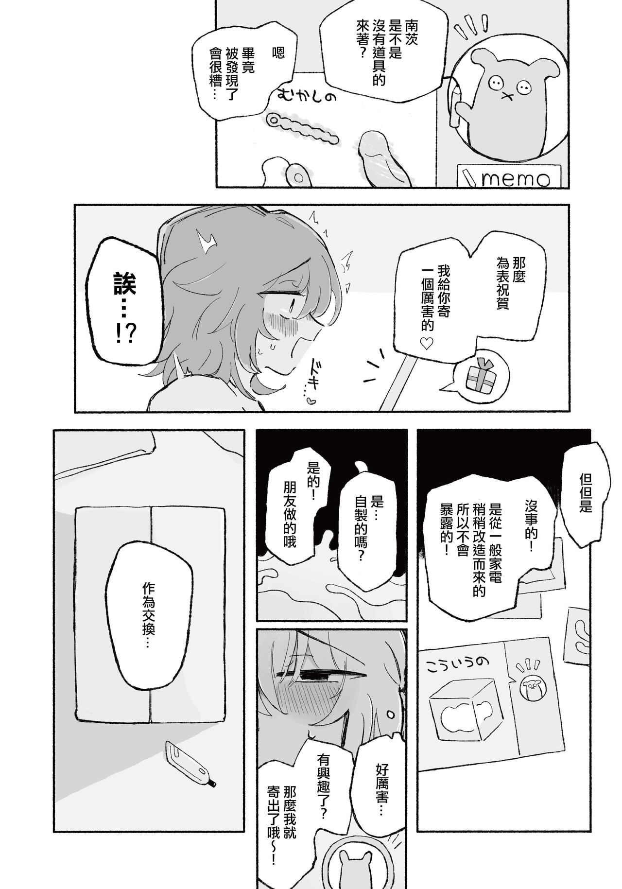 Mirai no Karada | 未來的身體 page 9 full