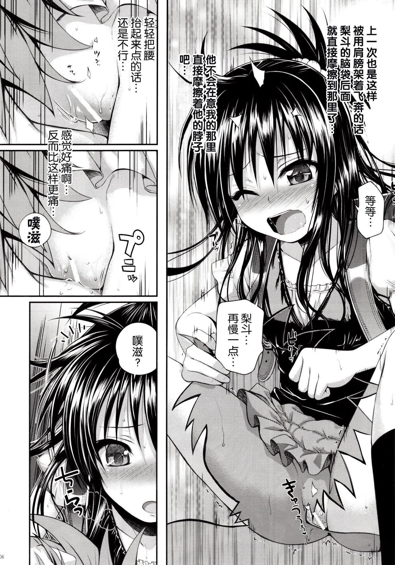 Vanished Panties page 6 full